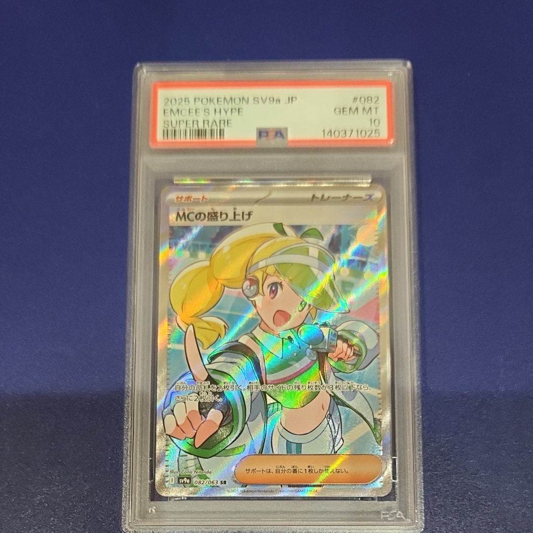 MCの盛り上げ SR [SV9a 082/063](強化拡張パック「熱風のアリーナ」)