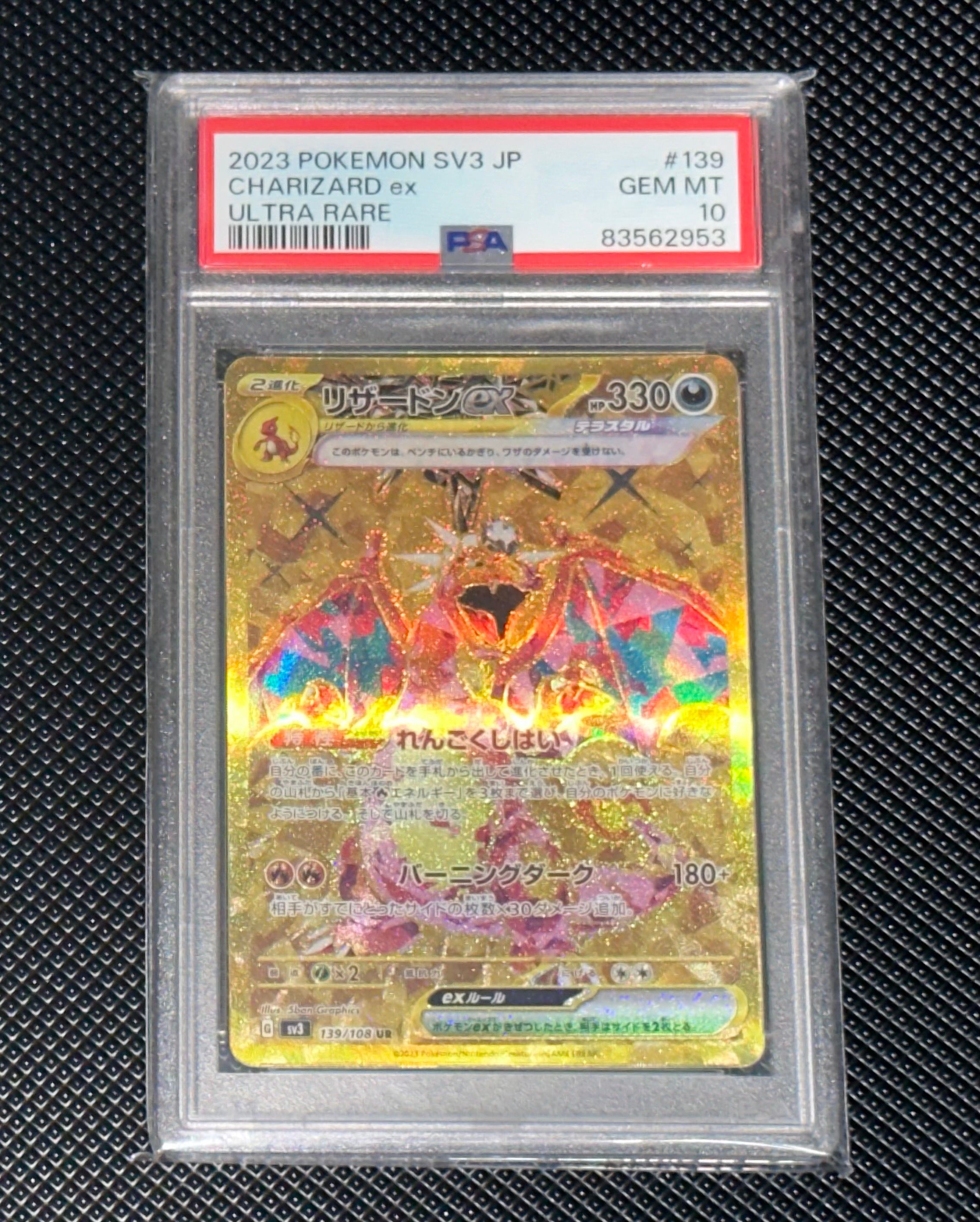 リザードンex UR[SV3 139/108](拡張パック「黒炎の支配者」)