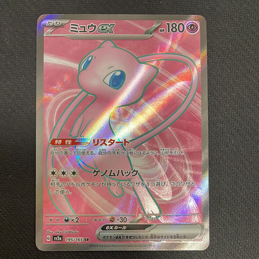 ミュウex SR[SV2a 195/165](強化拡張パック「ポケモンカード151」)