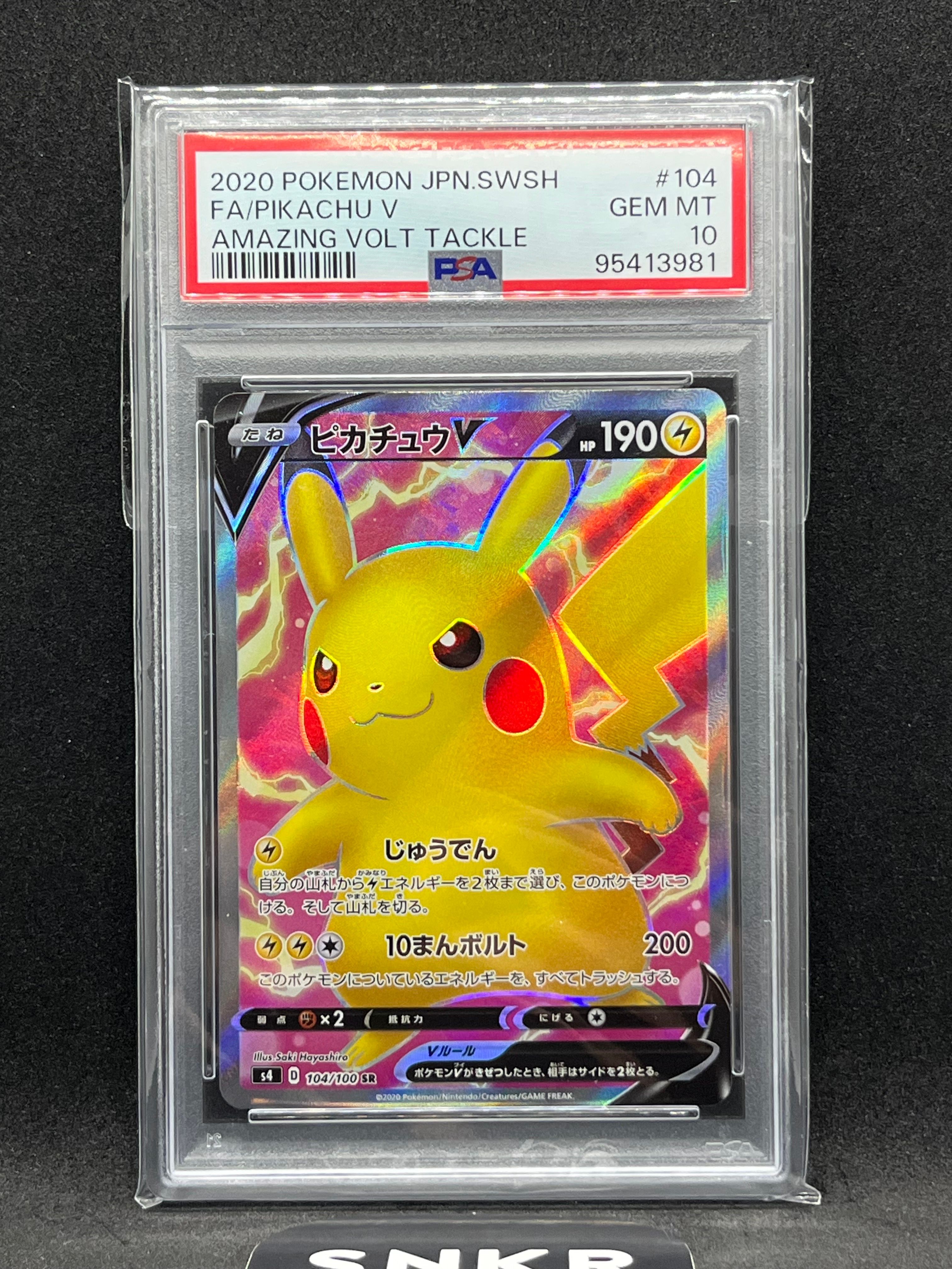 ピカチュウV SR[S4 104/100](拡張パック「仰天のボルテッカー」)