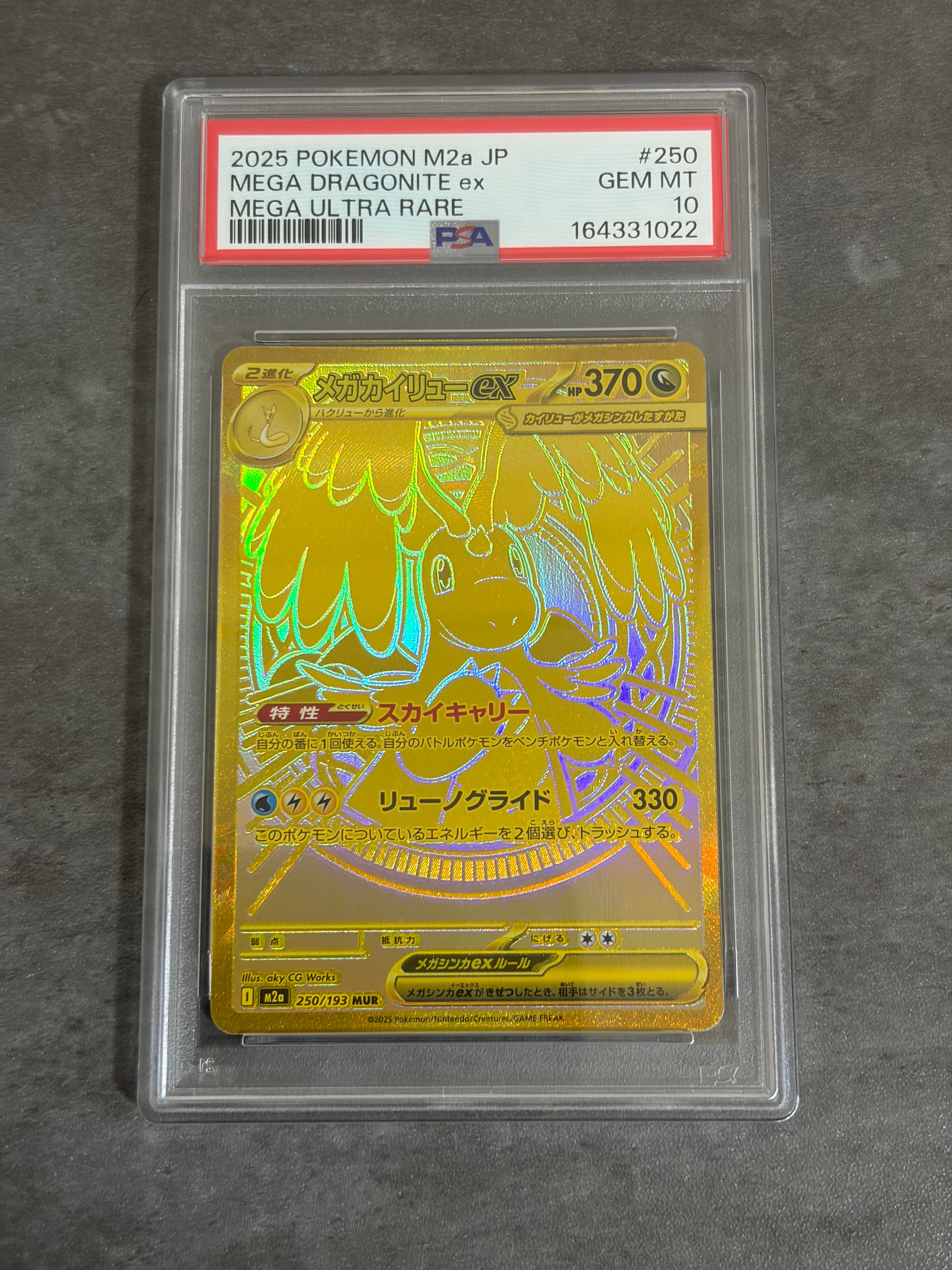 メガカイリューex MUR [M2a 250/193](ハイクラスパック「MEGAドリームex」)