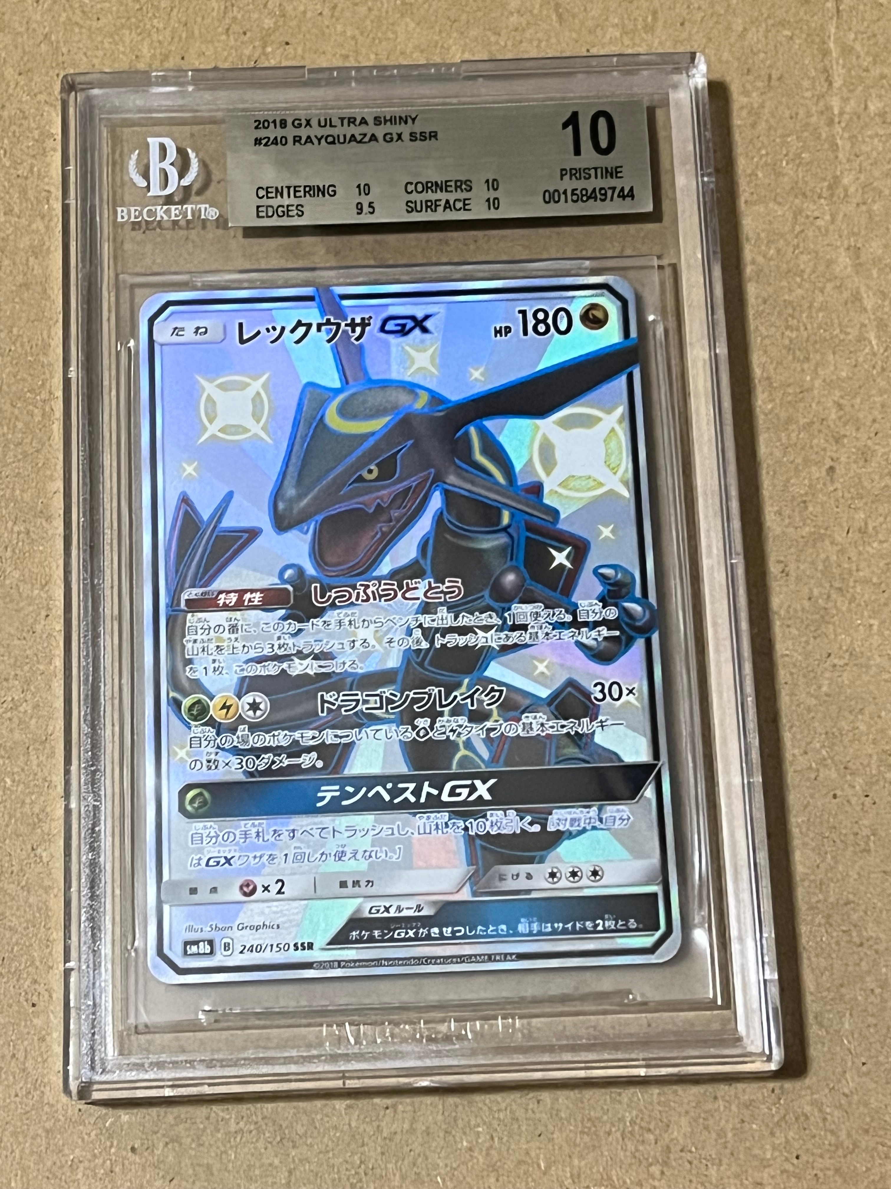 レックウザGX SSR[SM8b 240/150](ハイクラスパック「GXウルトラシャイニー」)