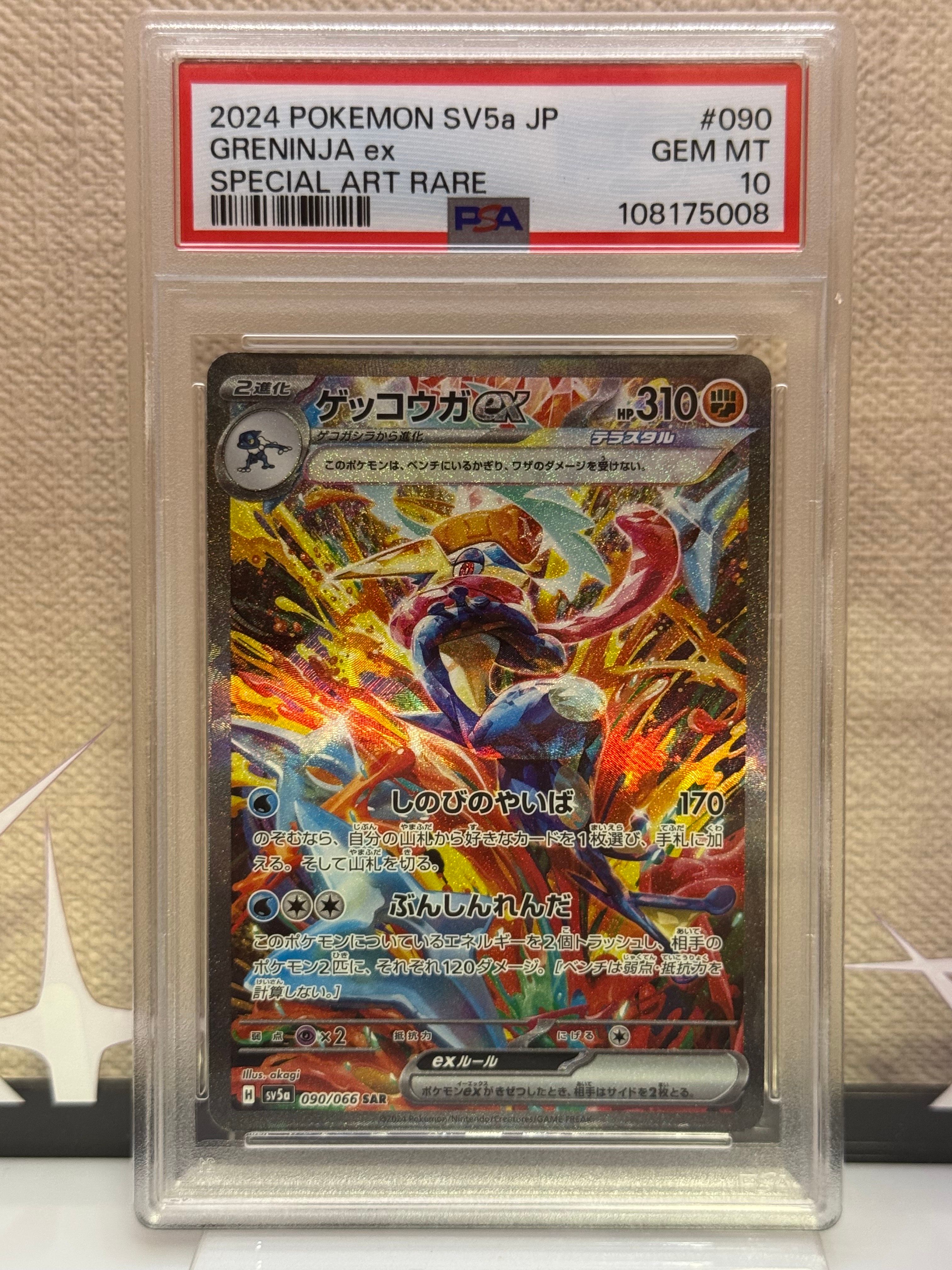 ゲッコウガex SAR [SV5a 090/066](強化拡張パック「クリムゾンヘイズ」)