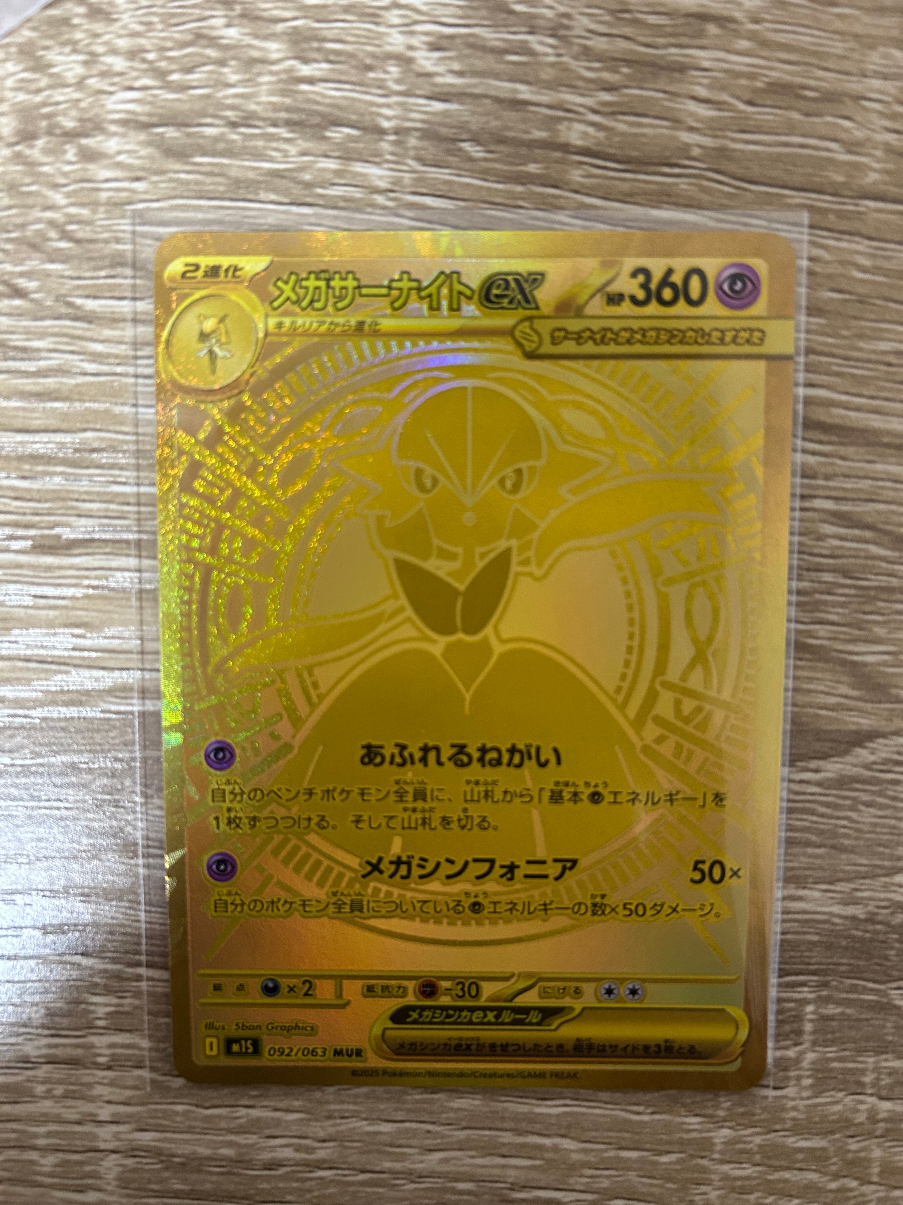 メガサーナイトex MUR [M1S 092/063](拡張パック「メガシンフォニア」)