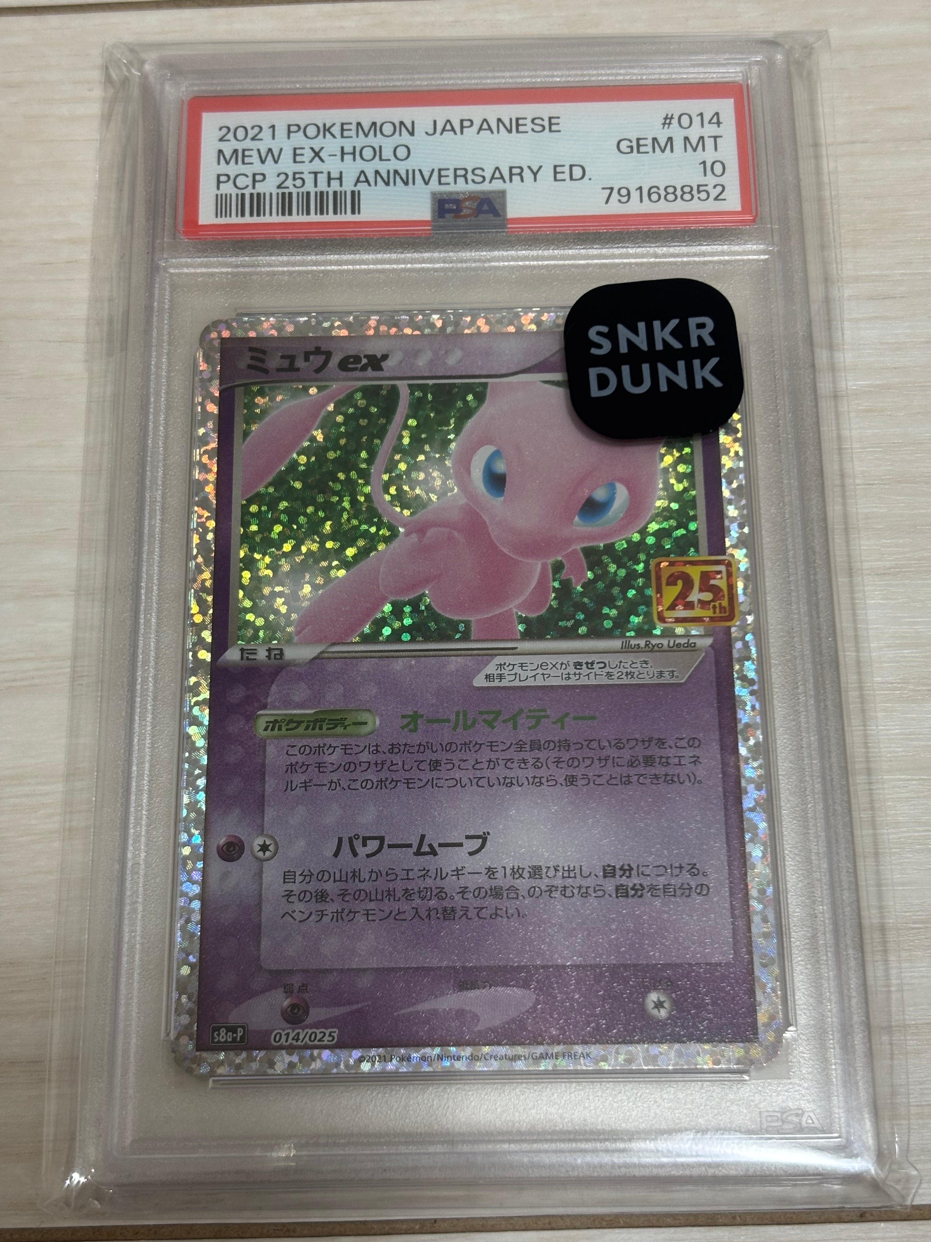 ミュウex: プロモ[S8a-P 014/025](プロモカードパック 25th ANNIVERSARY edition)