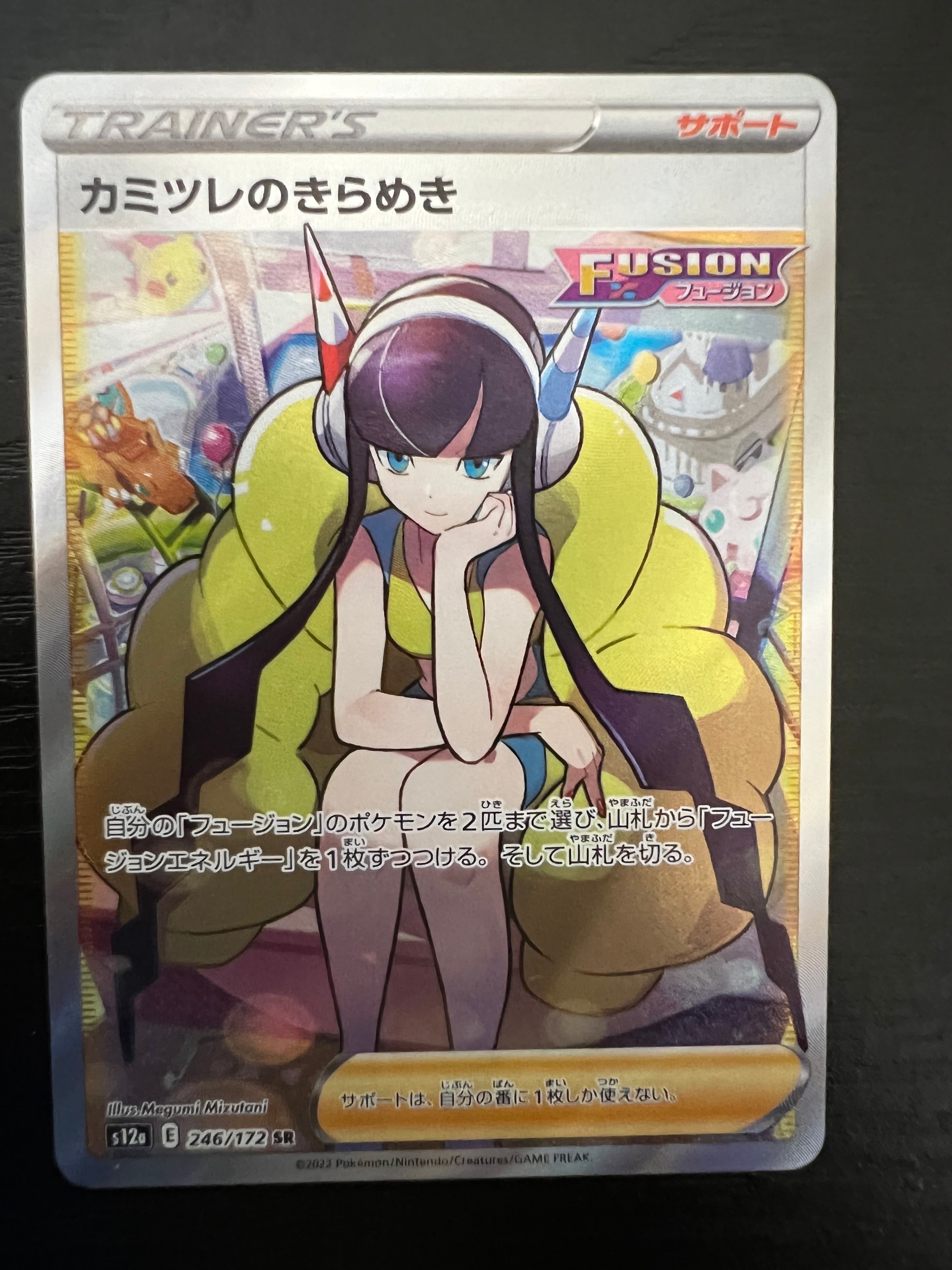 カミツレのきらめき SR[s12a 246/172](ハイクラスパック「VSTARユニバース」)