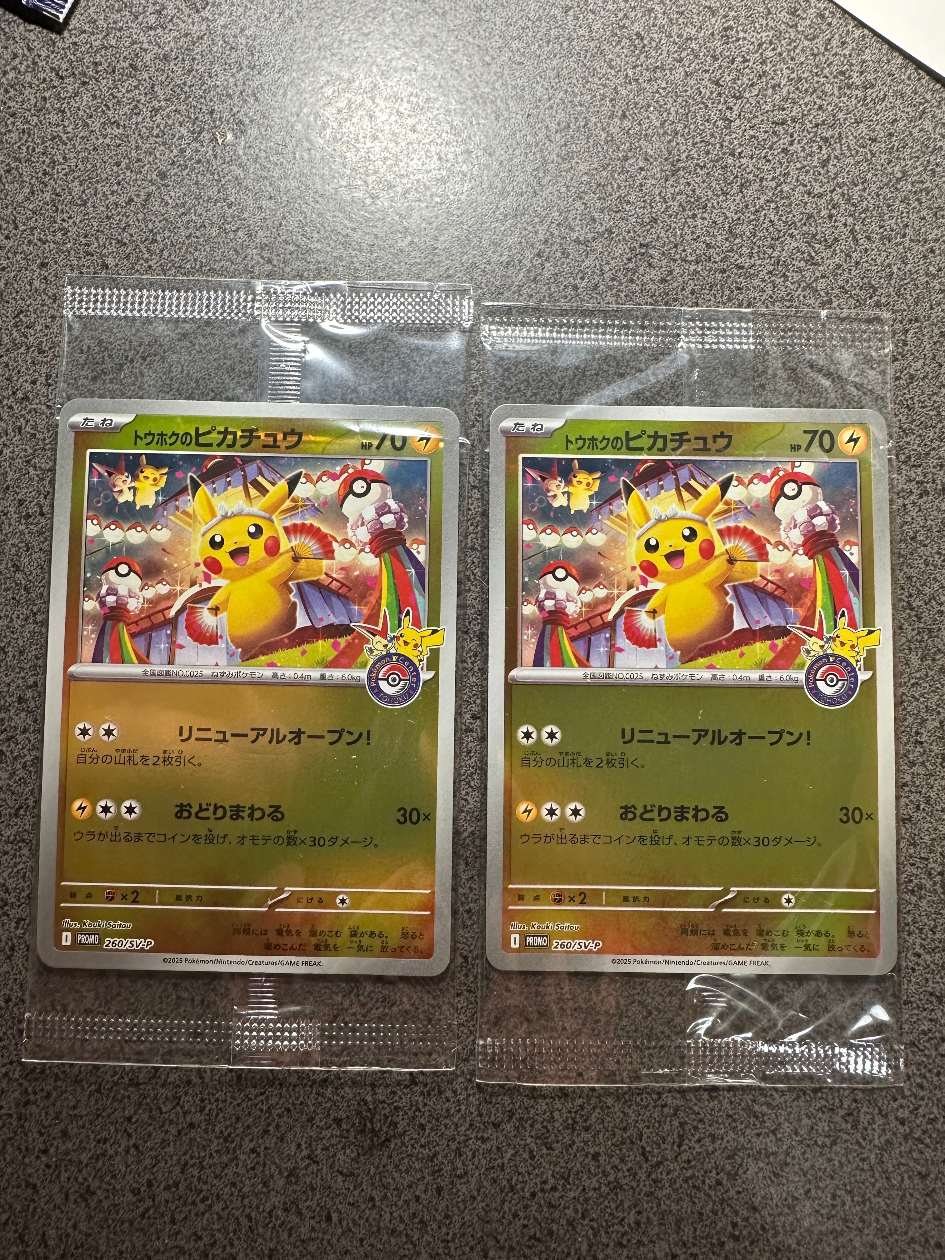 トウホクのピカチュウ P [SV-P 260](スペシャルBOX「ポケモンセンタートウホク」)