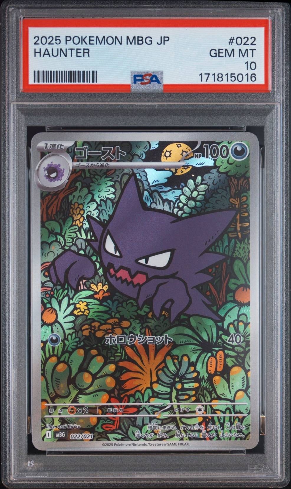 【PSA10】ゴーストAR MBG 022/021 ゴースト [MBG 022/021](スターターセットMEGA「メガゲンガーex」)通販
