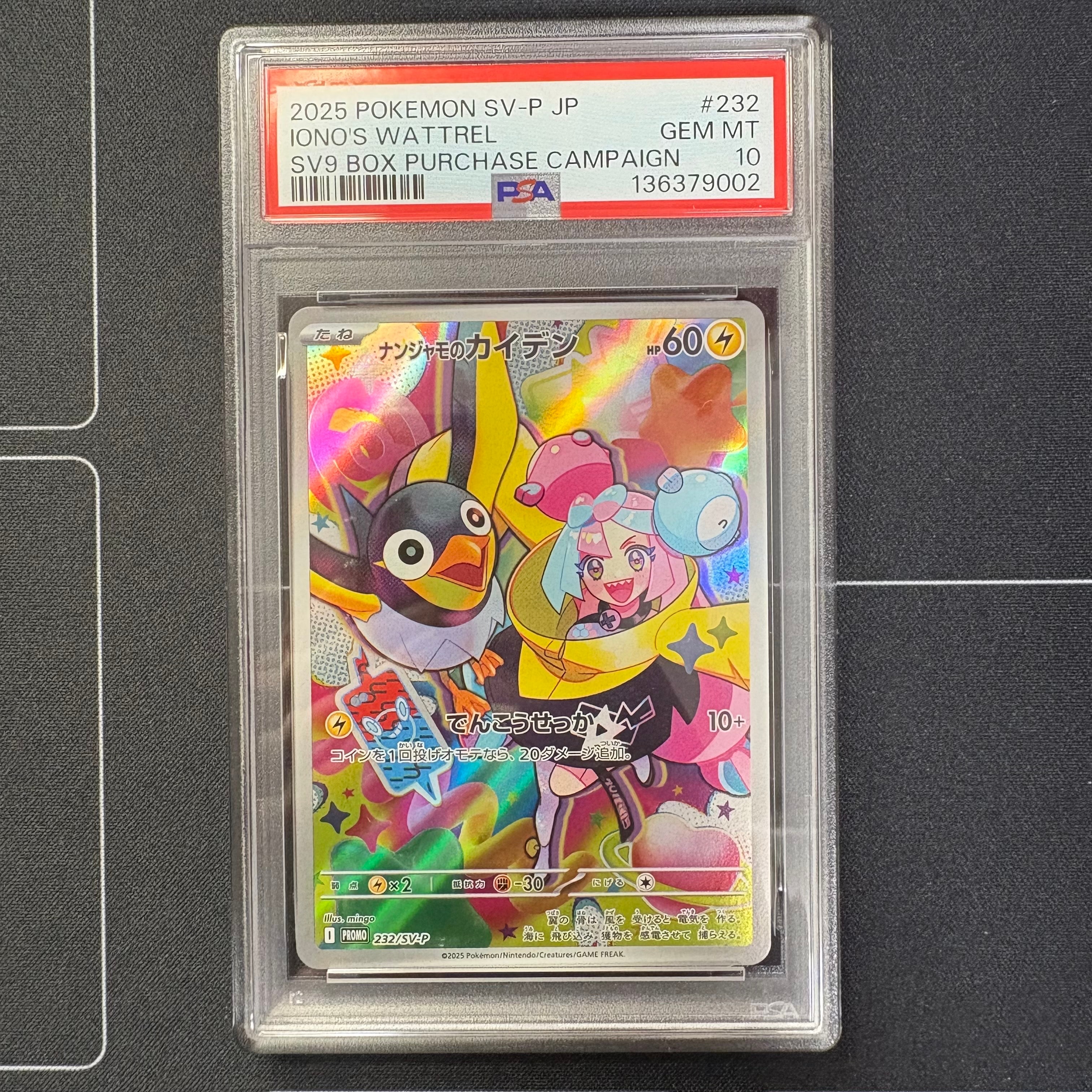 ナンジャモのカイデン P [SV-P 232](プロモーションカード「拡張パック バトルパートナーズ Box購入キャンペーン」)
