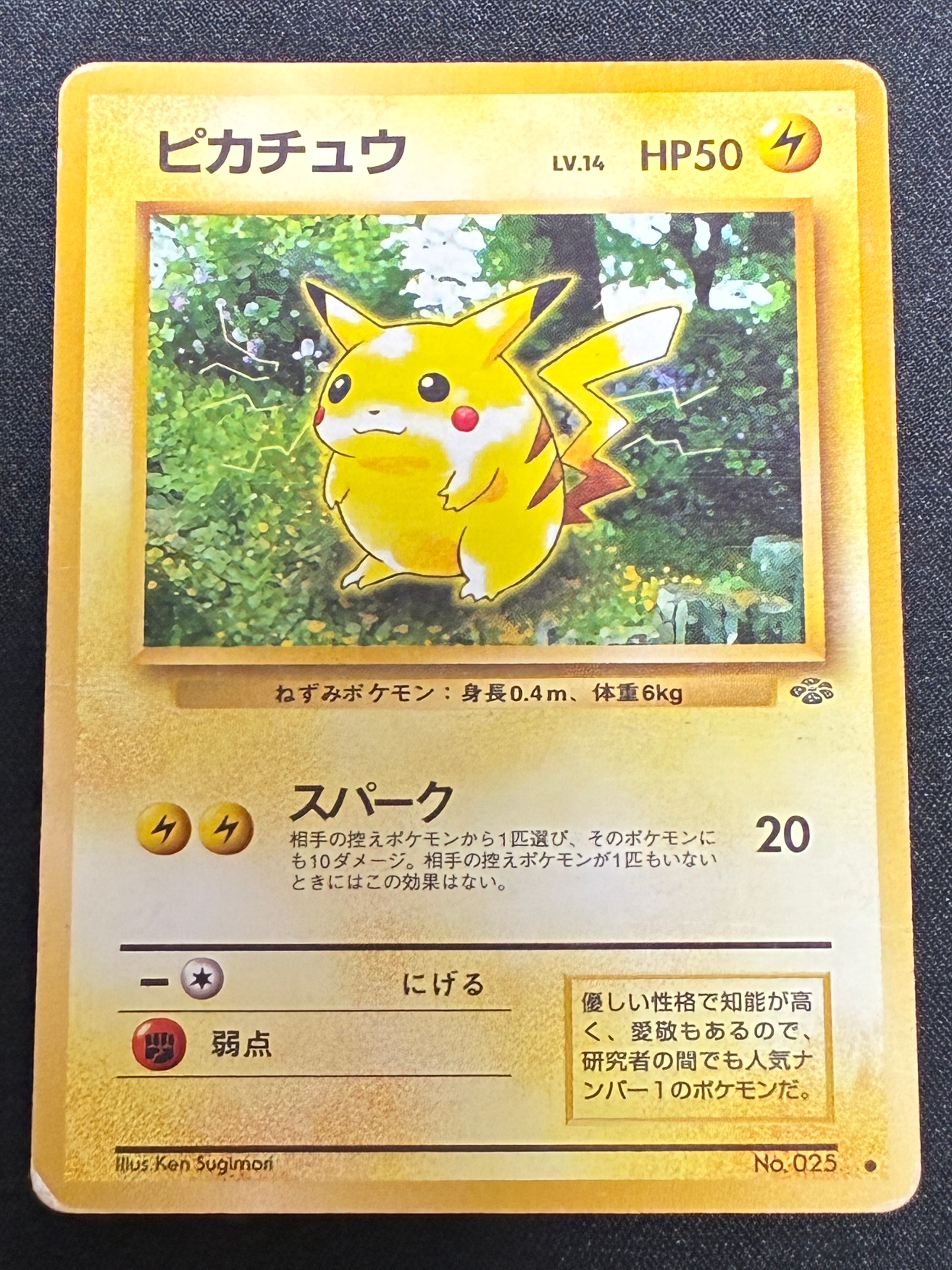 ピカチュウ ○ : 旧裏 [PMCG2 No.025](拡張パック「ポケモンジャングル
