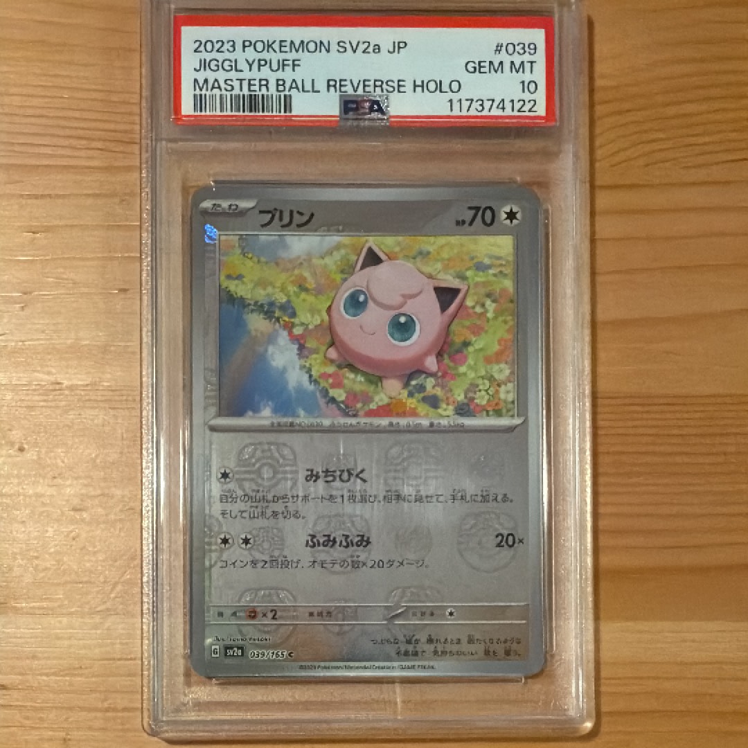 プリン C: マスターボールミラー[SV2a 039/165](強化拡張パック「ポケモンカード151」)