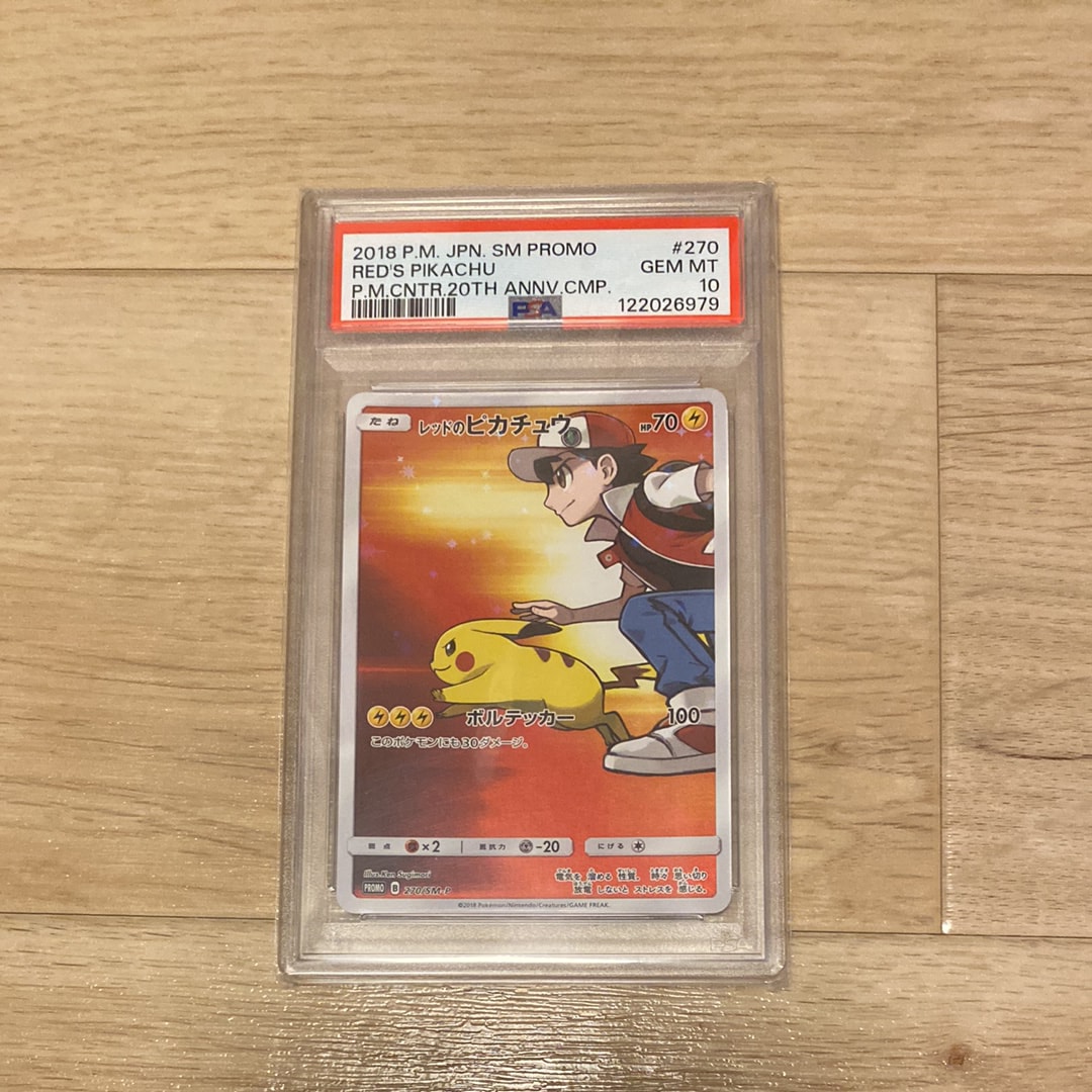 PSA10】レッドのピカチュウ: プロモ[SM-P 270](プロモーションカード