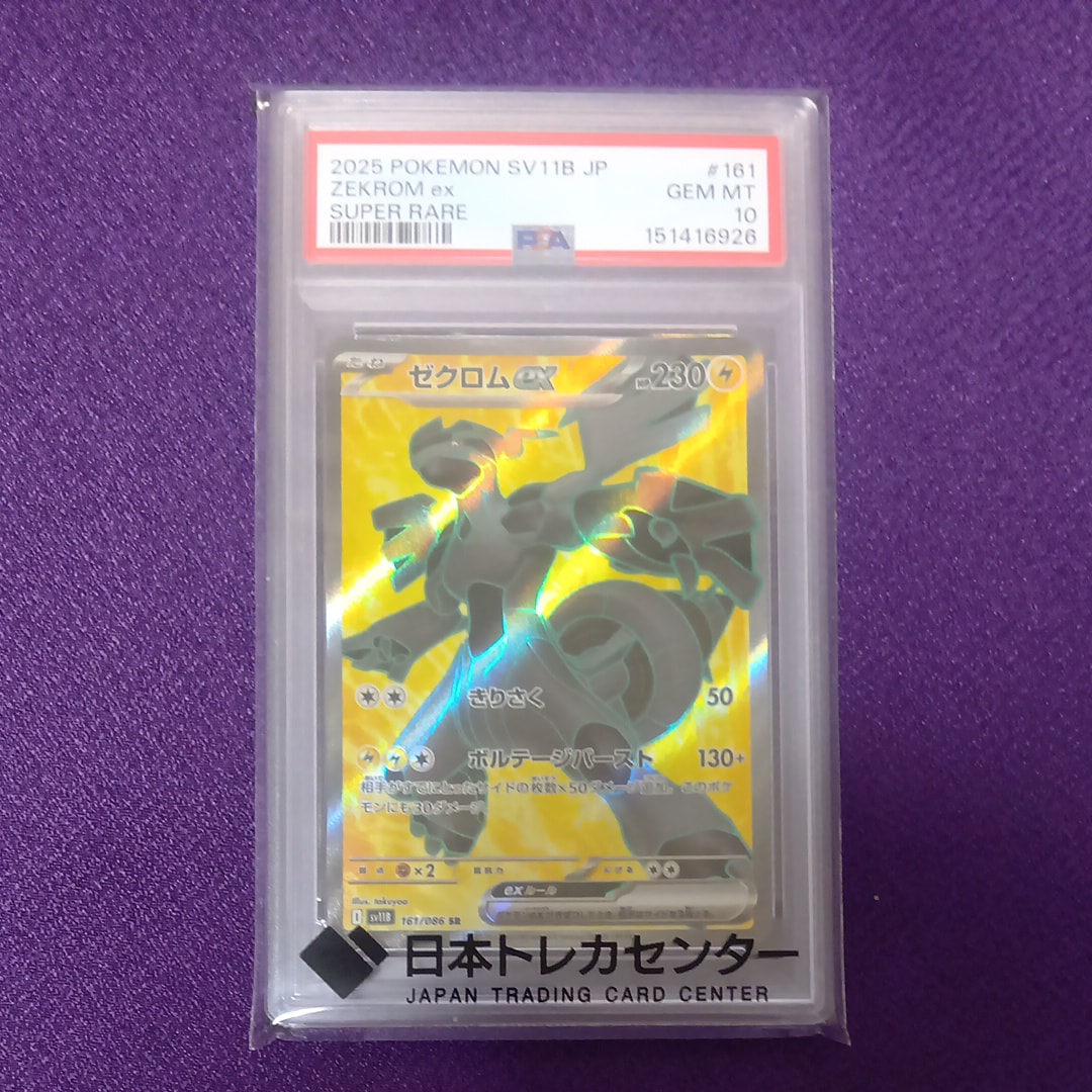 ゼクロムex SR [SV11B 161/086](拡張パック「ブラックボルト」)