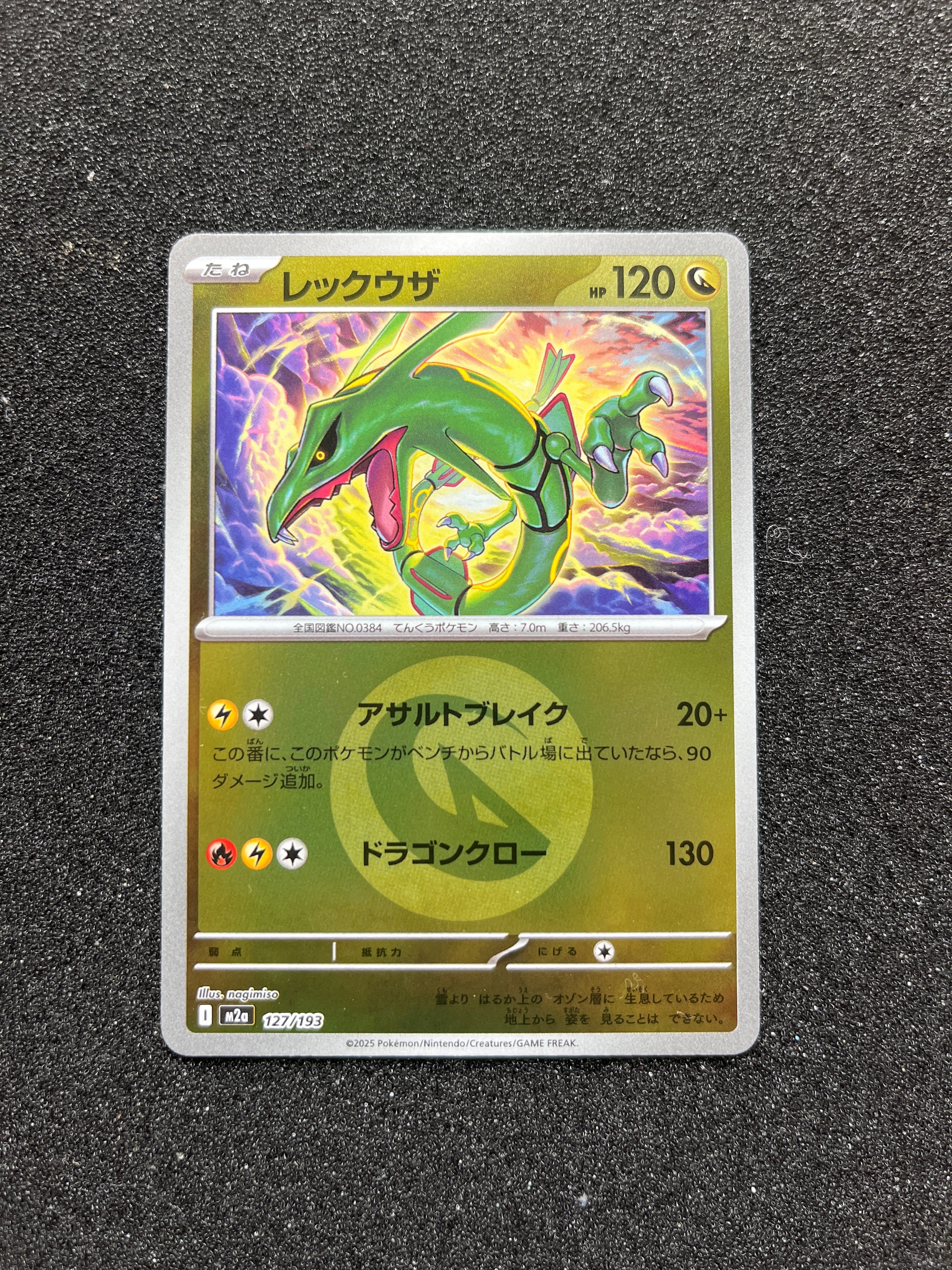 レックウザ :エネルギーマークミラー [M2a 127/193](ハイクラスパック「MEGAドリームex」)