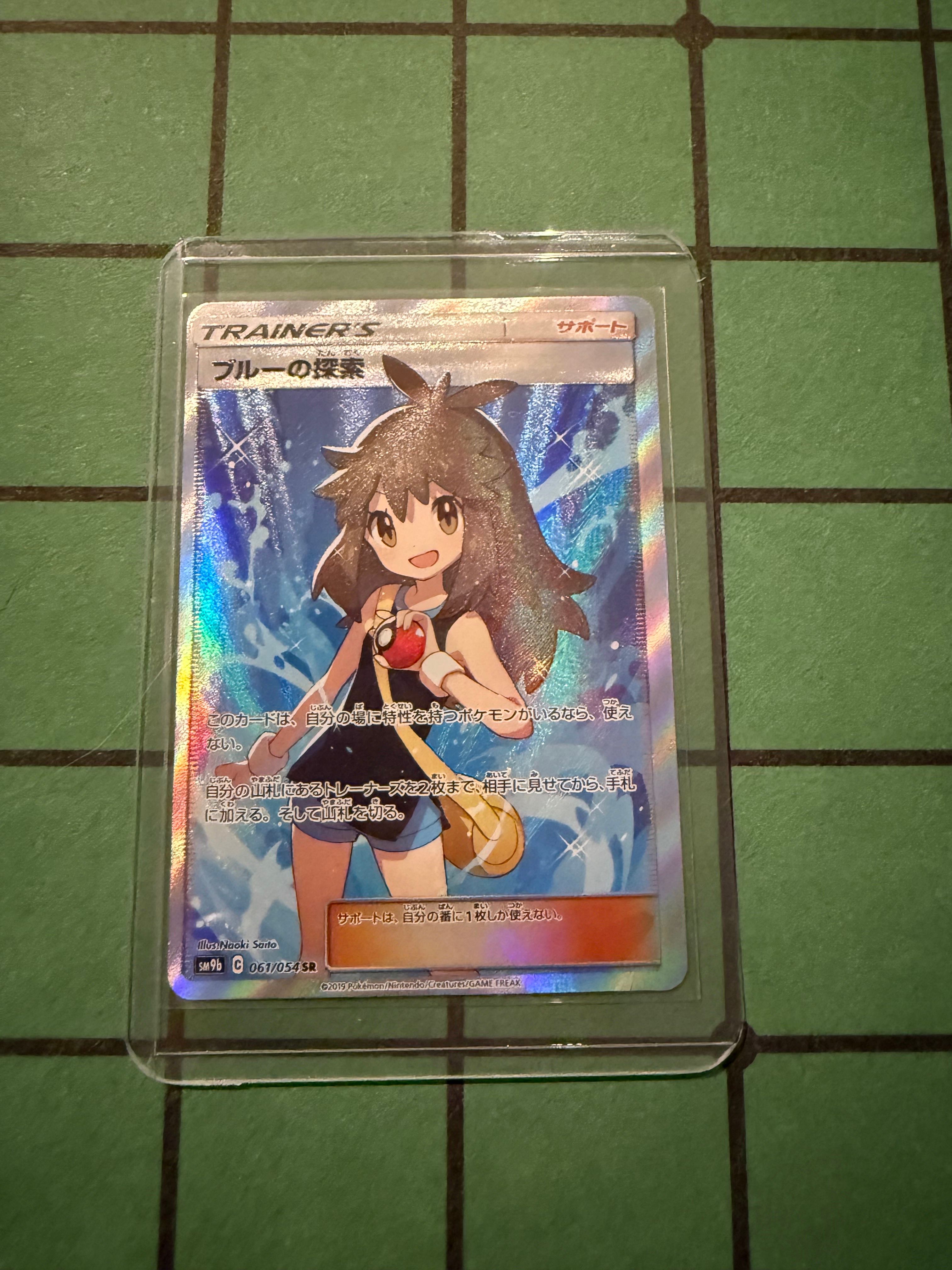 ブルーの探索 SR[SM9b 061/054](強化拡張パック「フルメタルウォール」)