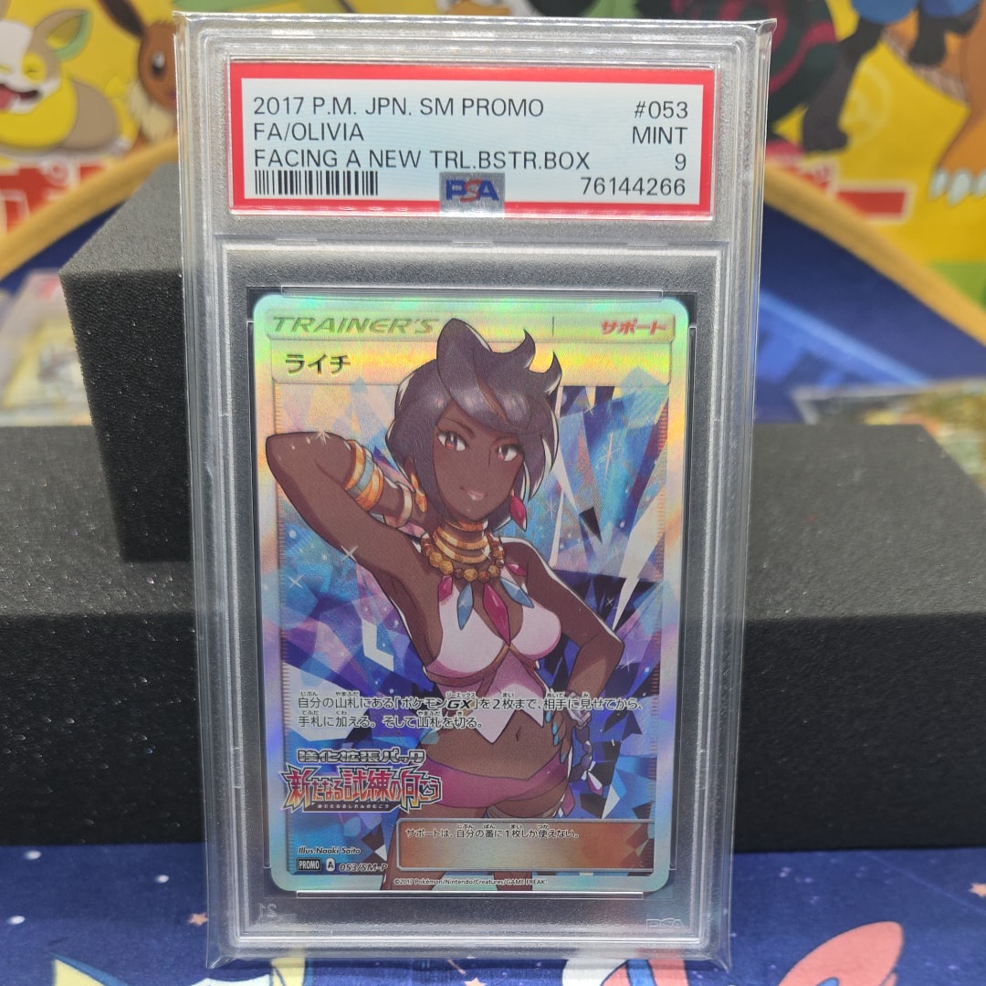 PSA10】ライチ :プロモ[SM-P 053](プロモーションカード「SM-P」) 1枚