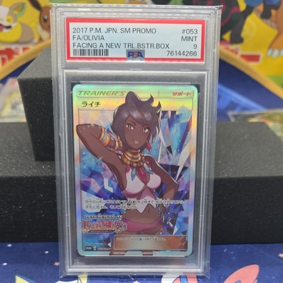ライチ PROMOプロモカード PSA 10 PSA10鑑定済み】PK-SM-P-053 ライチ ライチ PROMOプロモカード PSA 10 PSA10鑑定済み】PK-SM-P-053 ライチ