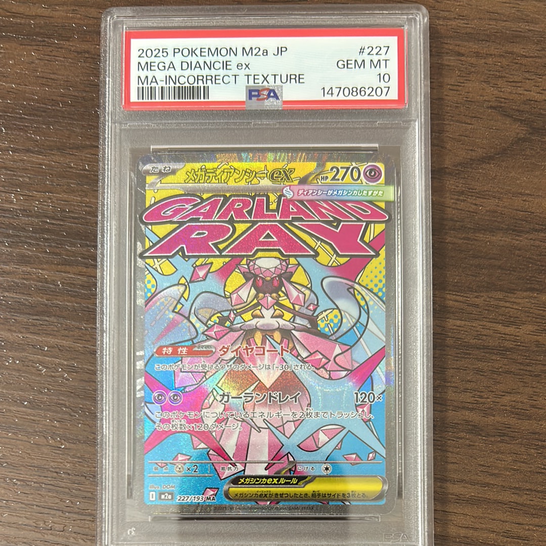 状態B】メガディアンシーex MA :中国語箔押しエラー [M2a 227/193