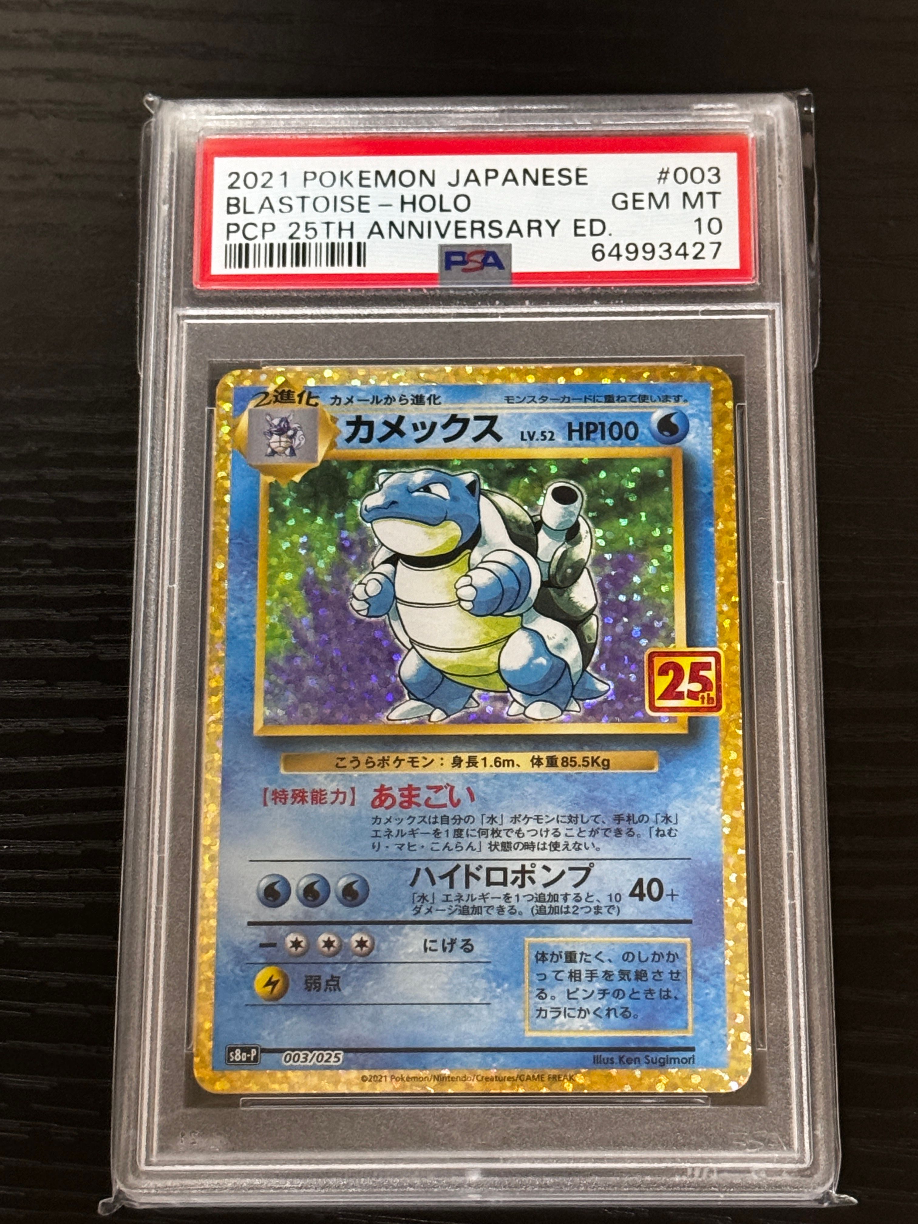 カメックス: プロモ[S8a-P 003/025](プロモカードパック 25th ANNIVERSARY edition)