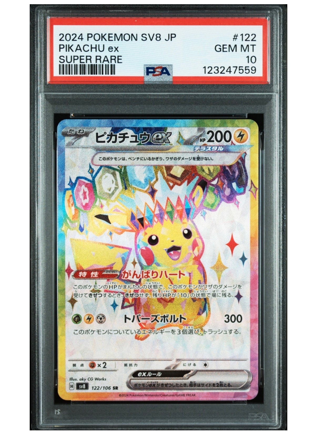 PSA10】ピカチュウex SR [SV8 122/106](拡張パック「超電ブレイカー