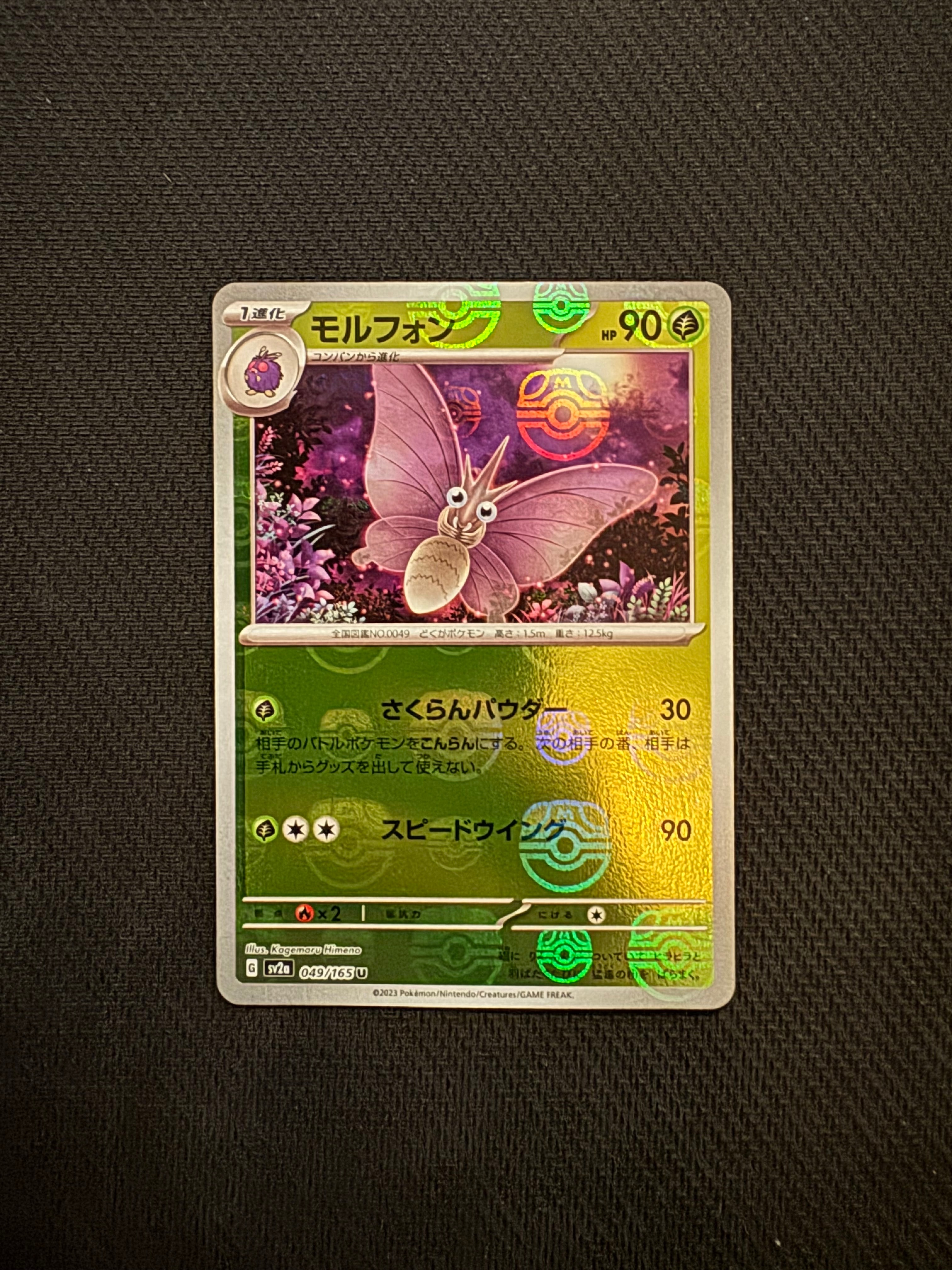 PSA10】モルフォン U: マスターボールミラー[SV2a 049/165](強化拡張