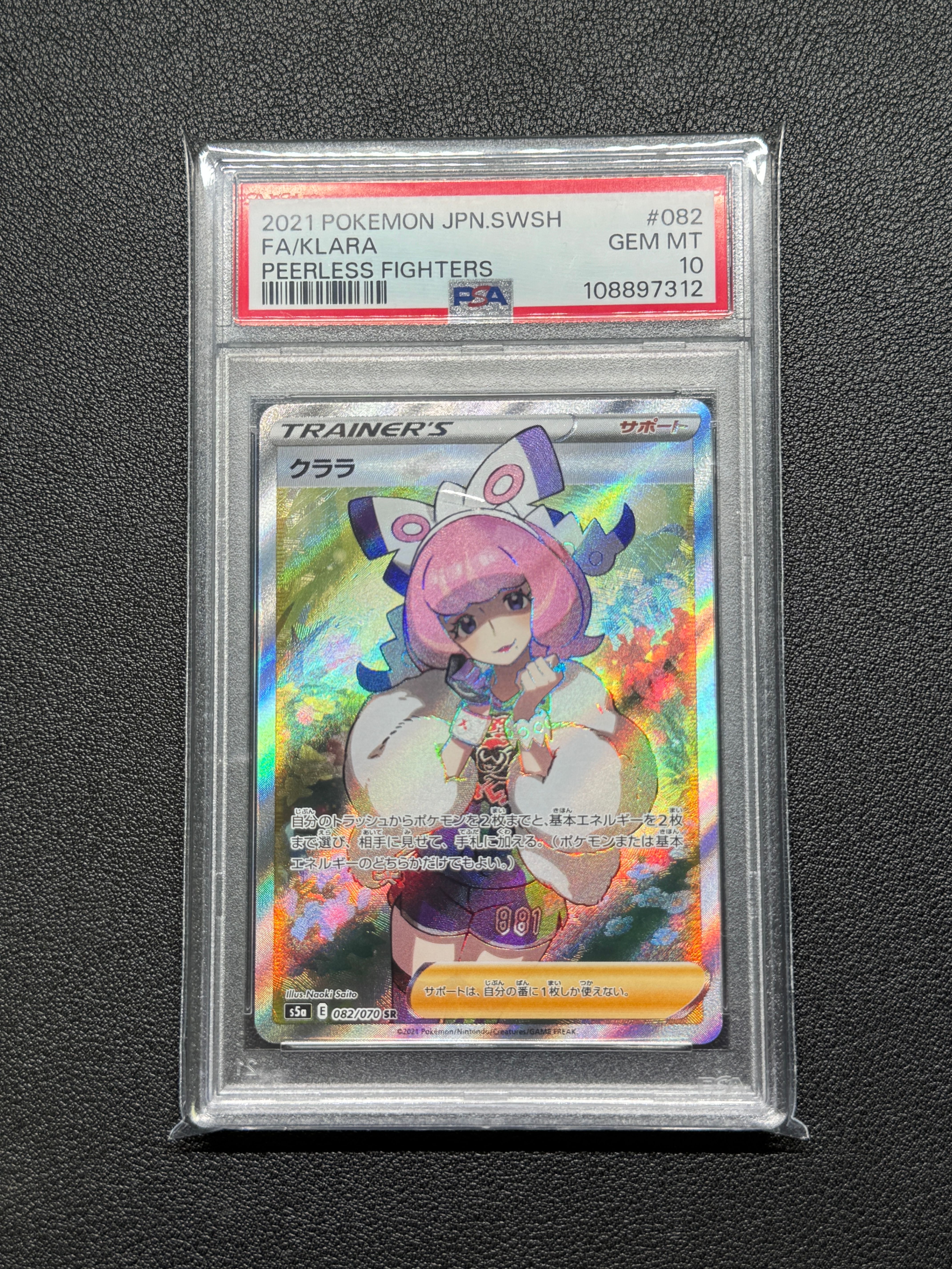 クララ SR[S5a 082/070](強化拡張パック「双璧のファイター」)