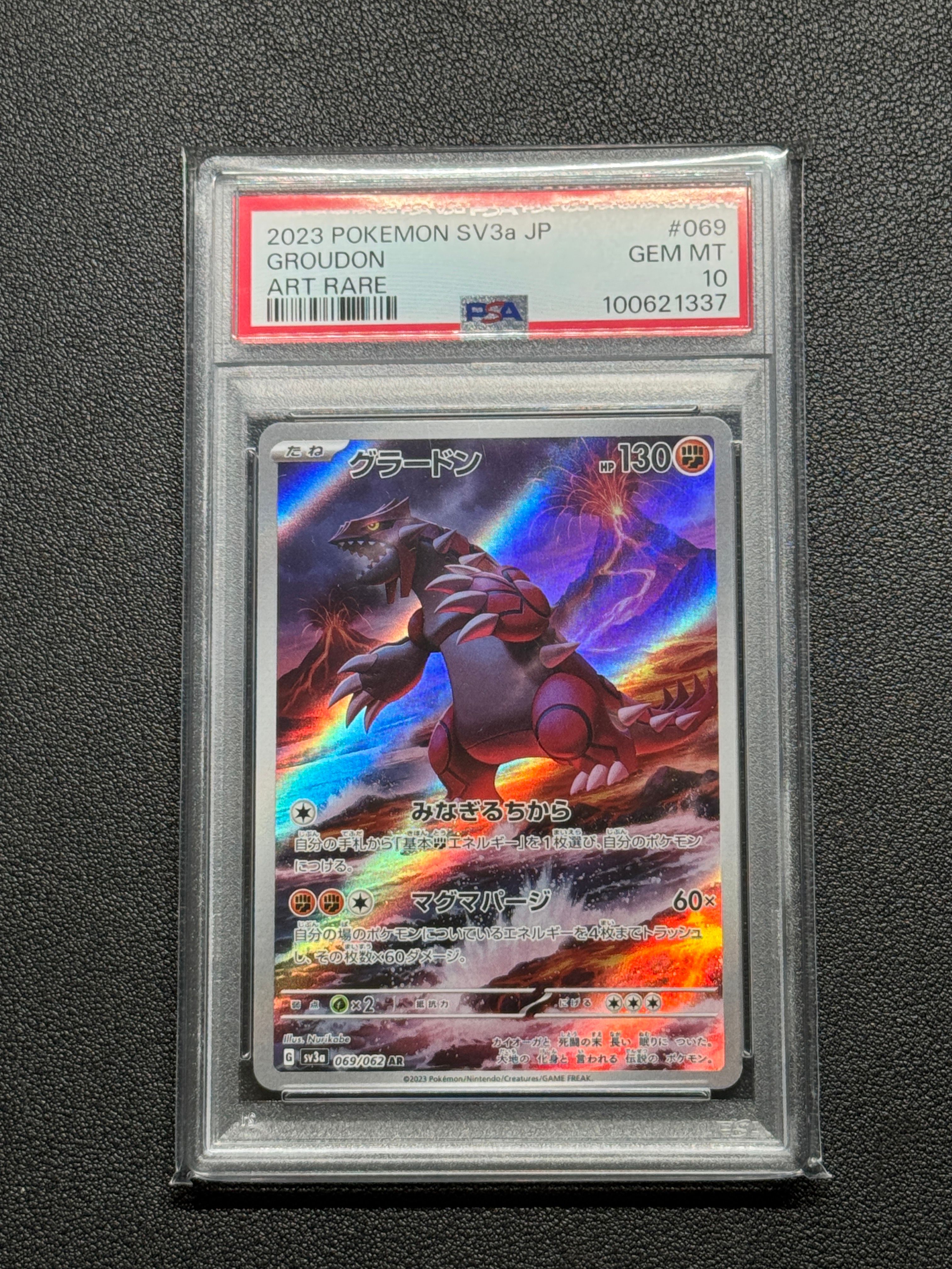 グラードン AR[SV3a 069/062](強化拡張パック「レイジングサーフ」)