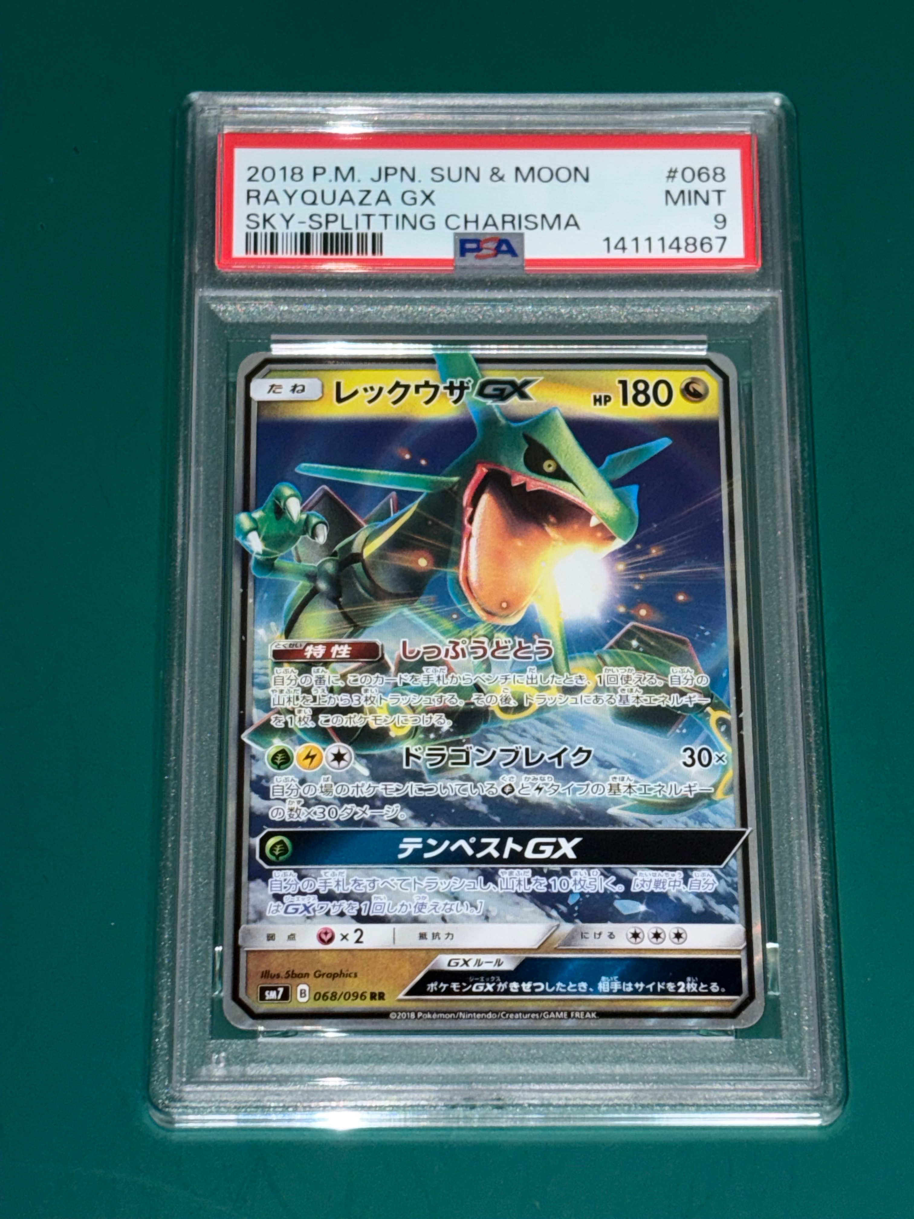 レックウザGX RR [SM7 068/096](拡張パック「裂空のカリスマ」)