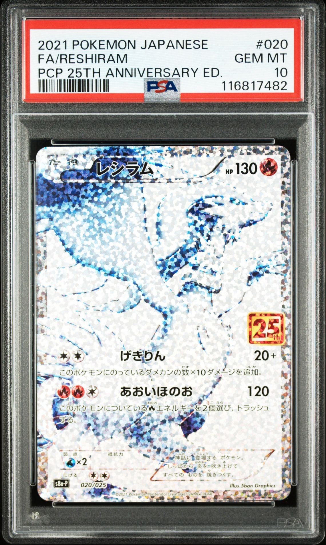 レシラム: プロモ[S8a-P 020/025](プロモカードパック 25th ANNIVERSARY edition) 