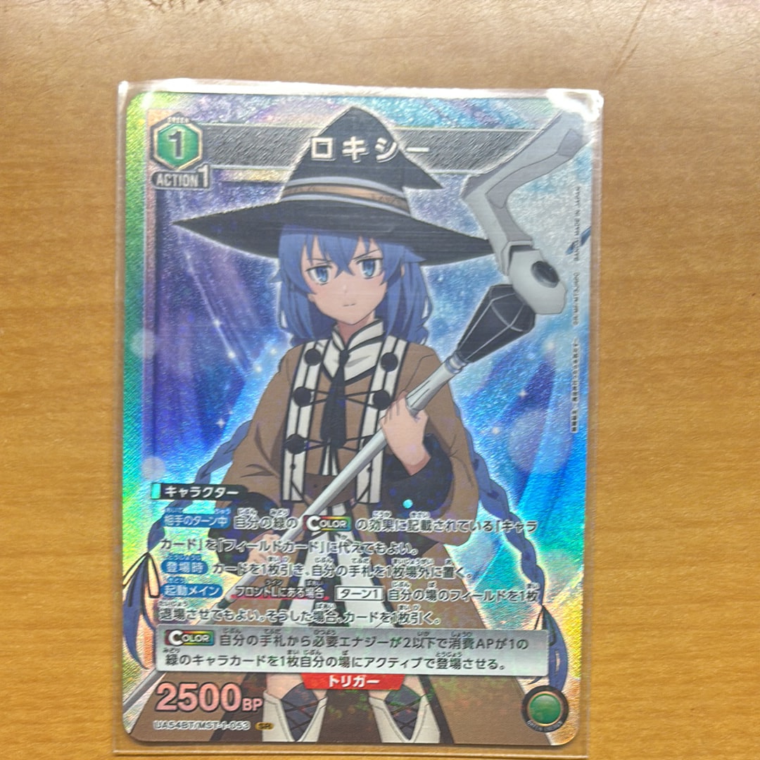 ロキシー SR [UA54BT/MST-1-053](ブースターパック「無職転生 ~異世界行ったら本気だす~」)