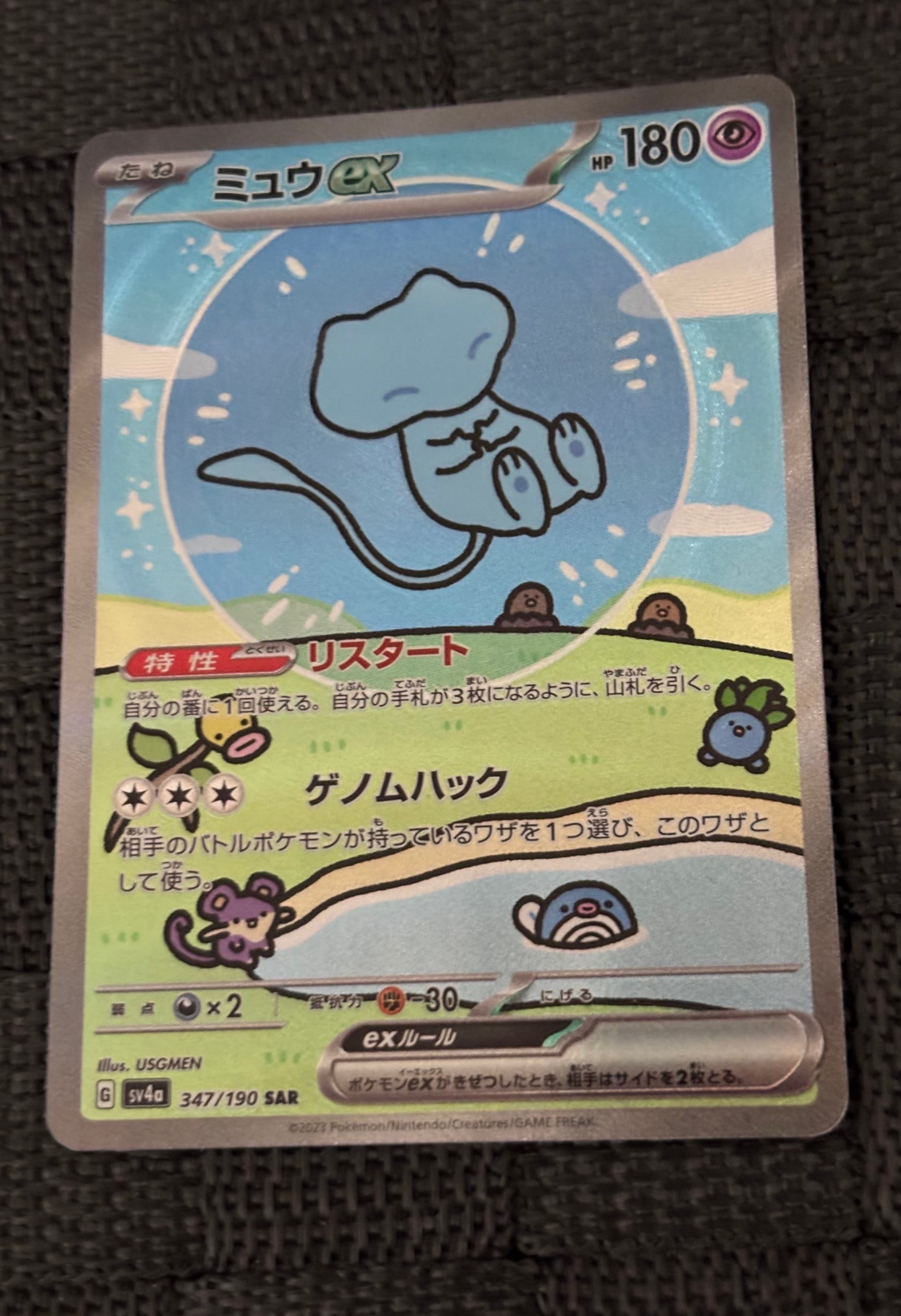 【PSA10】ミュウex SAR SV4a シャイニートレジャー 347/190 ミュウex SAR [SV4a 347/190](ハイクラスパック「シャイニートレジャー