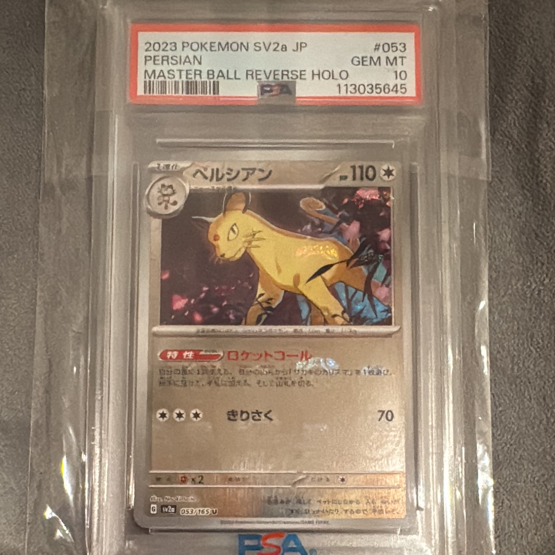 ペルシアン U: マスターボールミラー[SV2a 053/165](強化拡張パック「ポケモンカード151」)