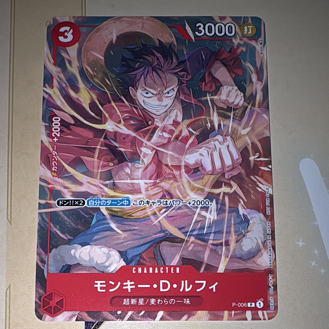 モンキー・D・ルフィ [P-006] (Vジャンプ 2022年 9月号 付録)の新品