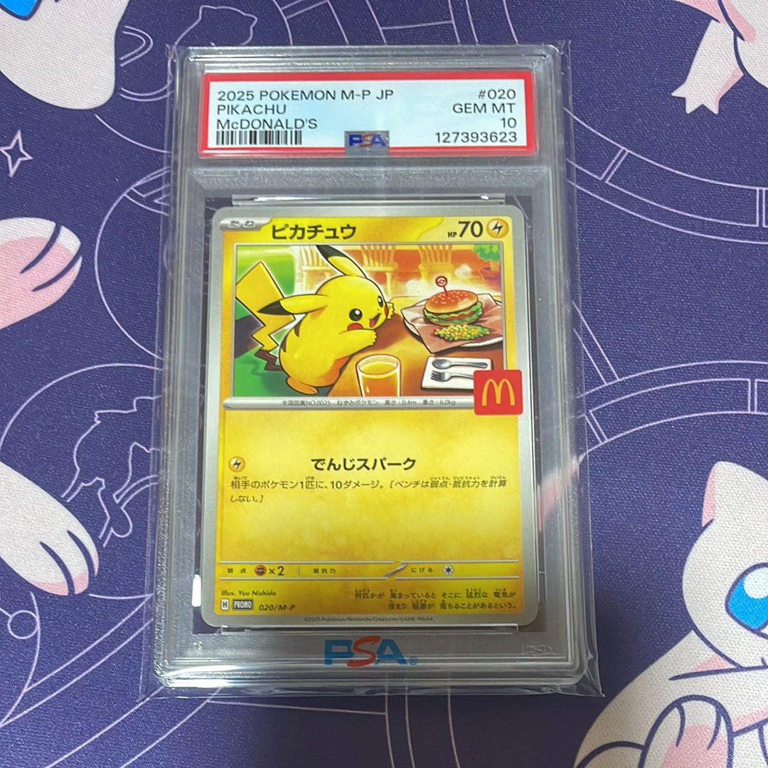 ピカチュウ P [M-P 020](プロモカードパック「マクドナルド ハッピーセット2025」)