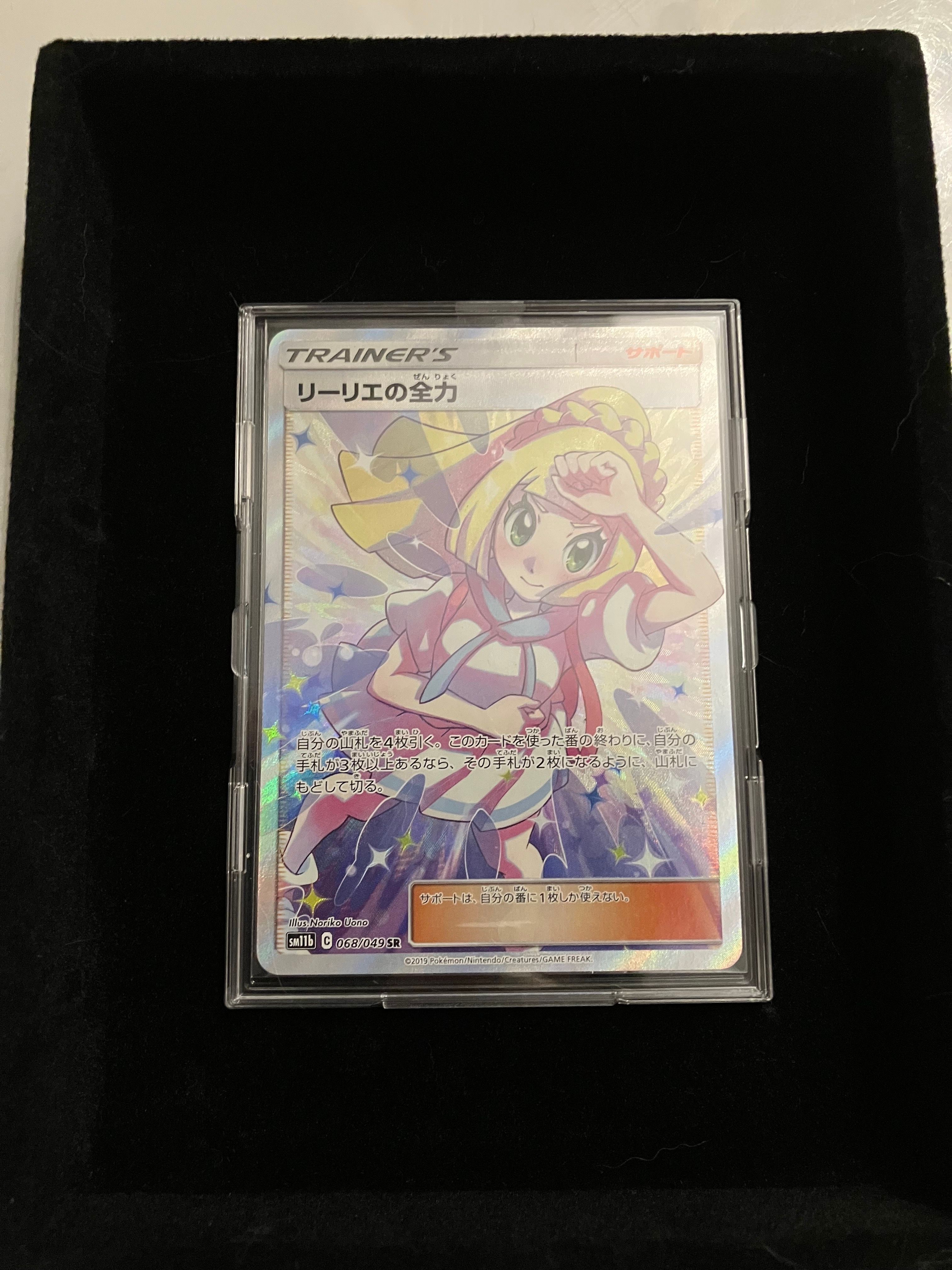 リーリエの全力 SR[SM11b 068/049](強化拡張パック「ドリームリーグ」)