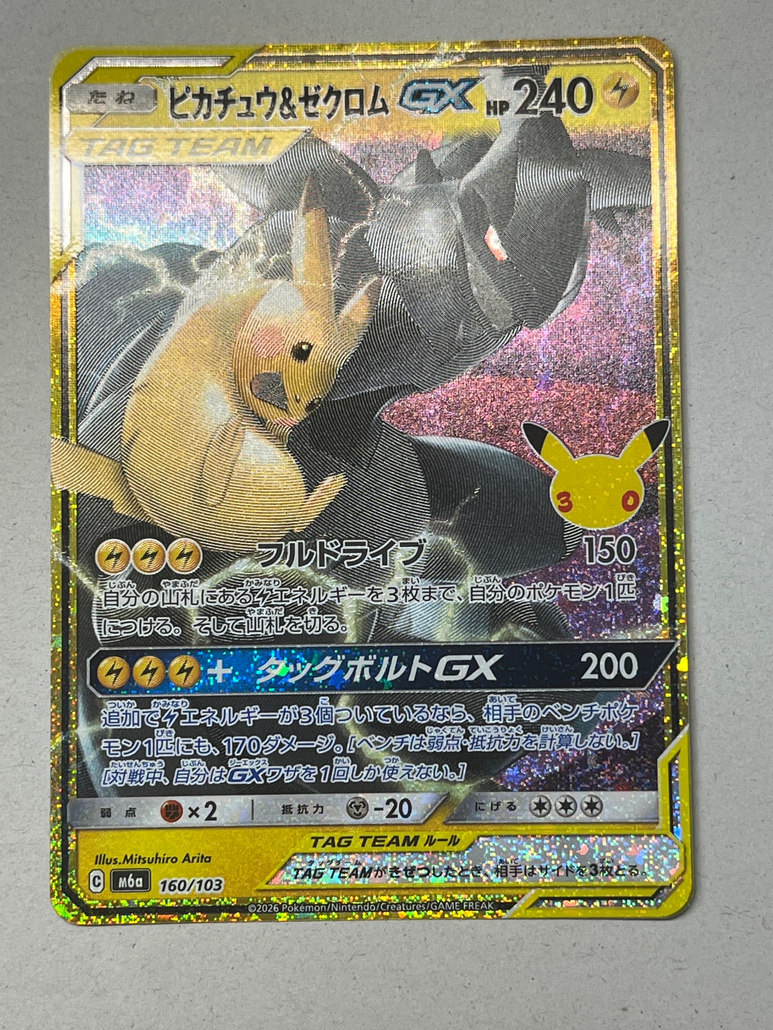 ピカチュウ&ゼクロムGX [M6a 160/103](拡張パック「30th CELEBRATION」)
