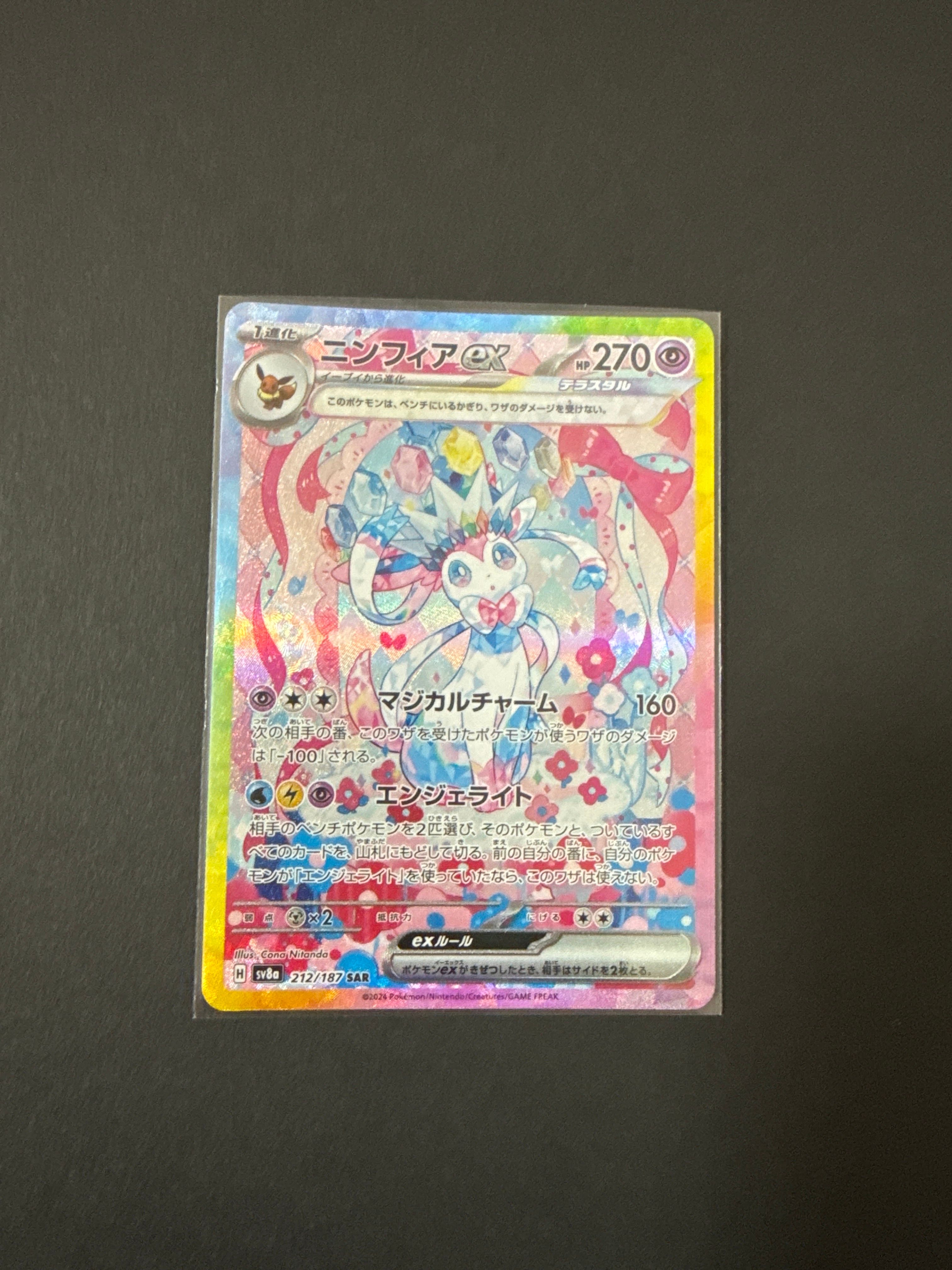 ニンフィアex SAR [SV8a 212/187](ハイクラスパック「テラスタルフェスex」)