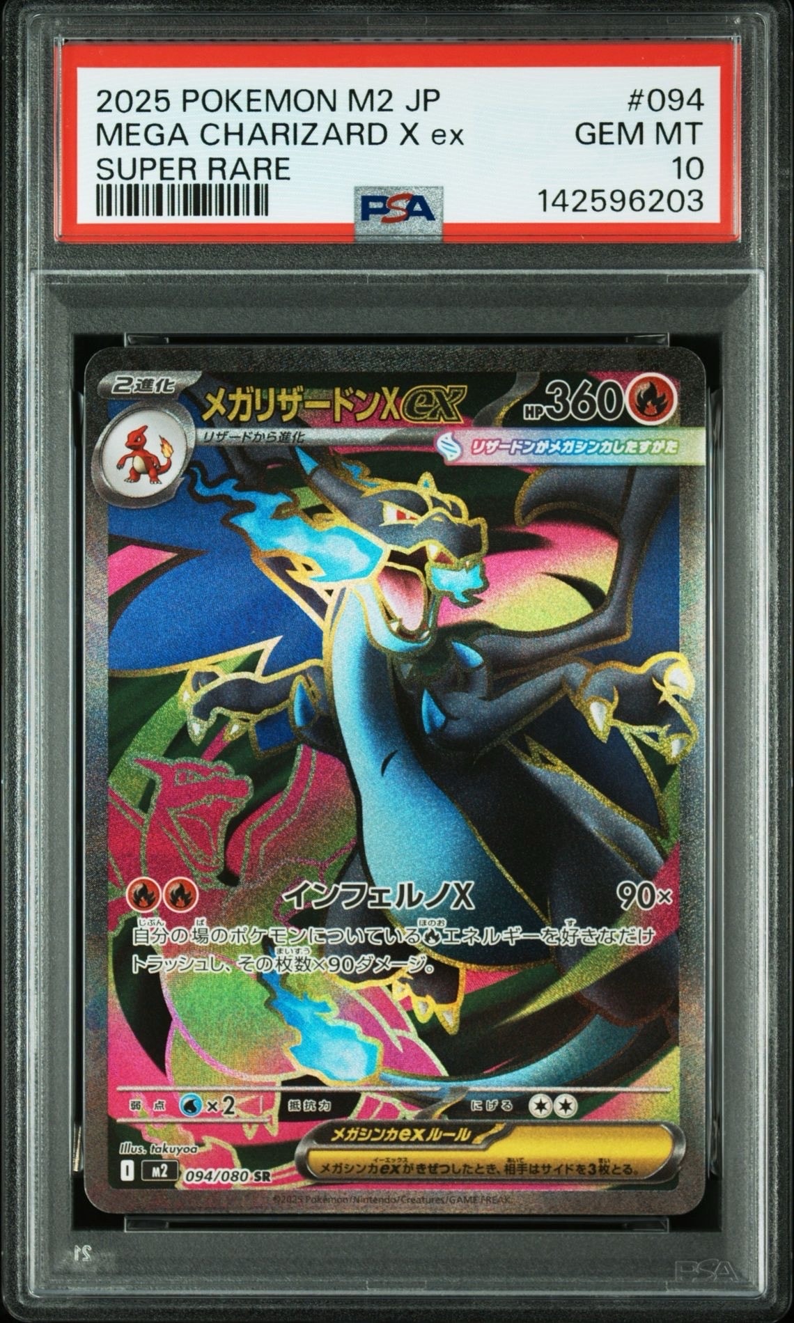 メガリザードンXex SR [M2 094/080](拡張パック「インフェルノX」)