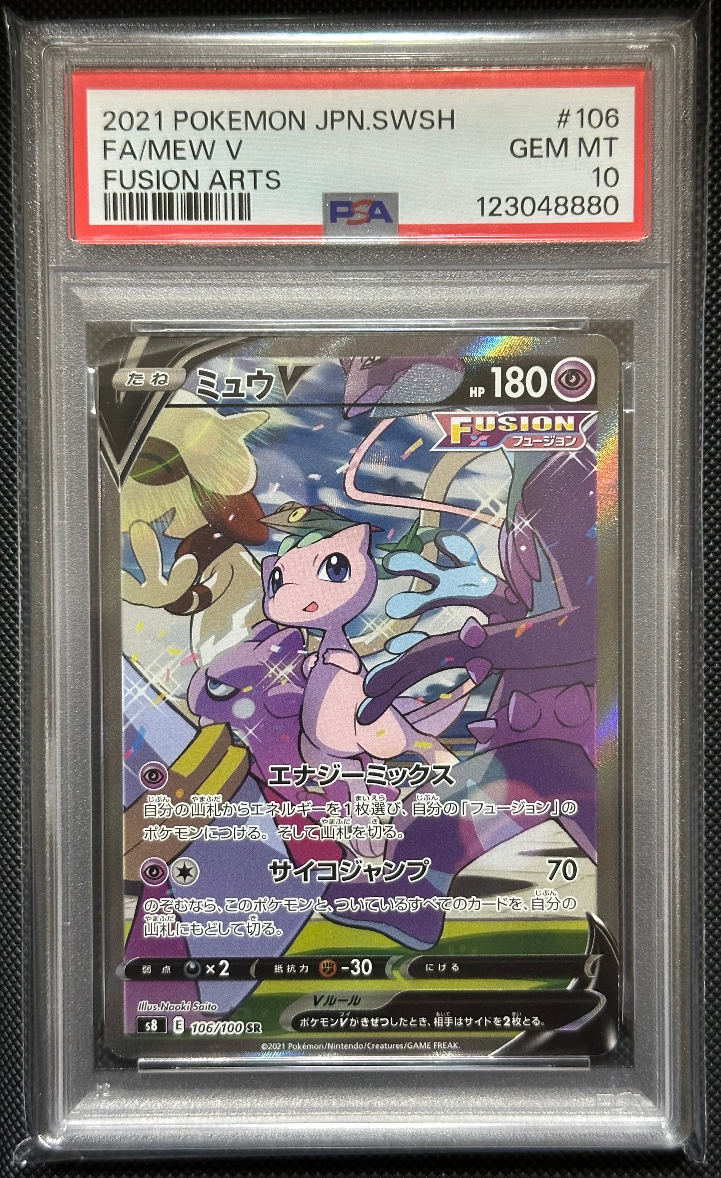 ミュウV SR: SA[S8 106/100](拡張パック「フュージョンアーツ」)の新品
