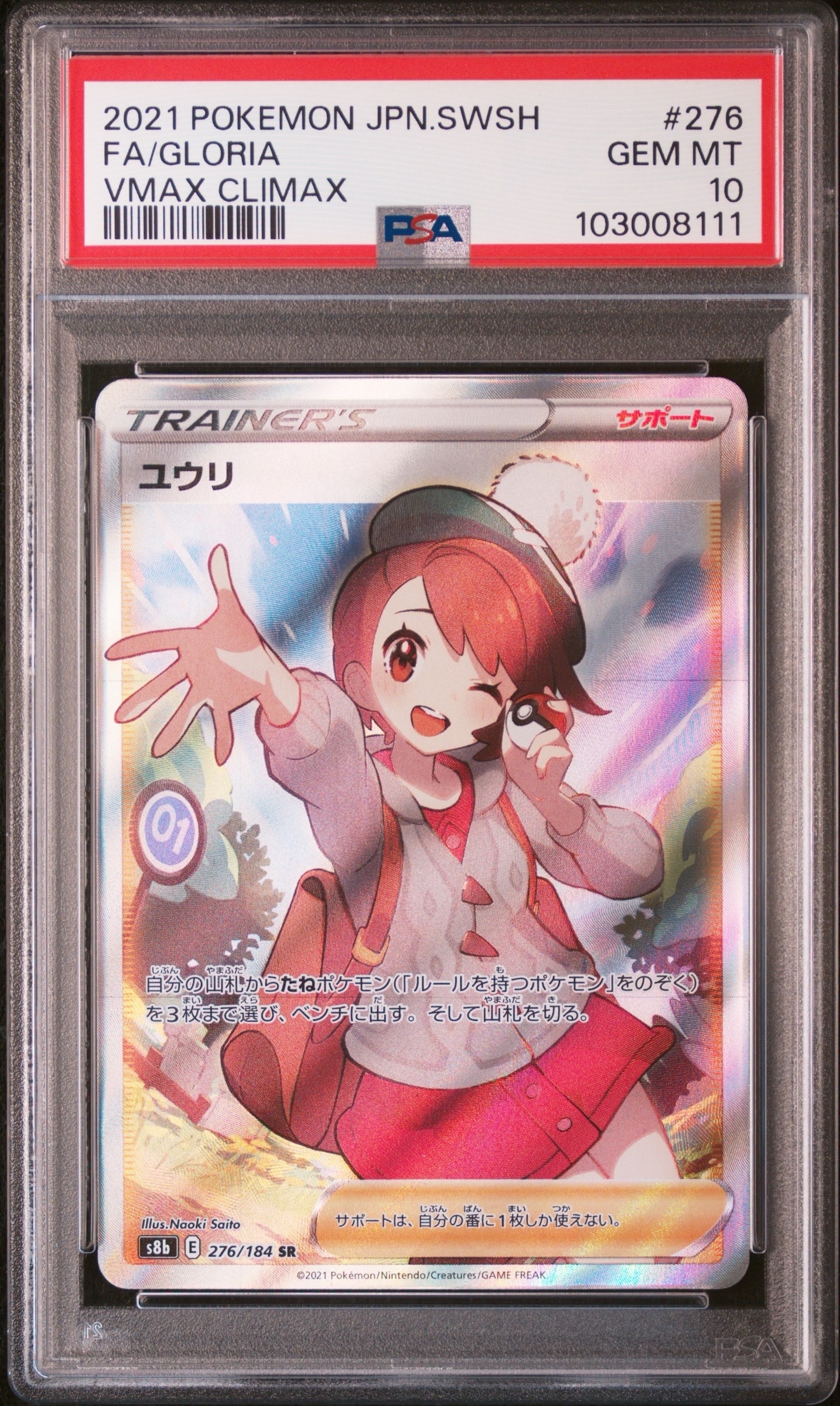 ユウリ SR[S8b 276/184](ハイクラスパック「VMAXクライマックス」)