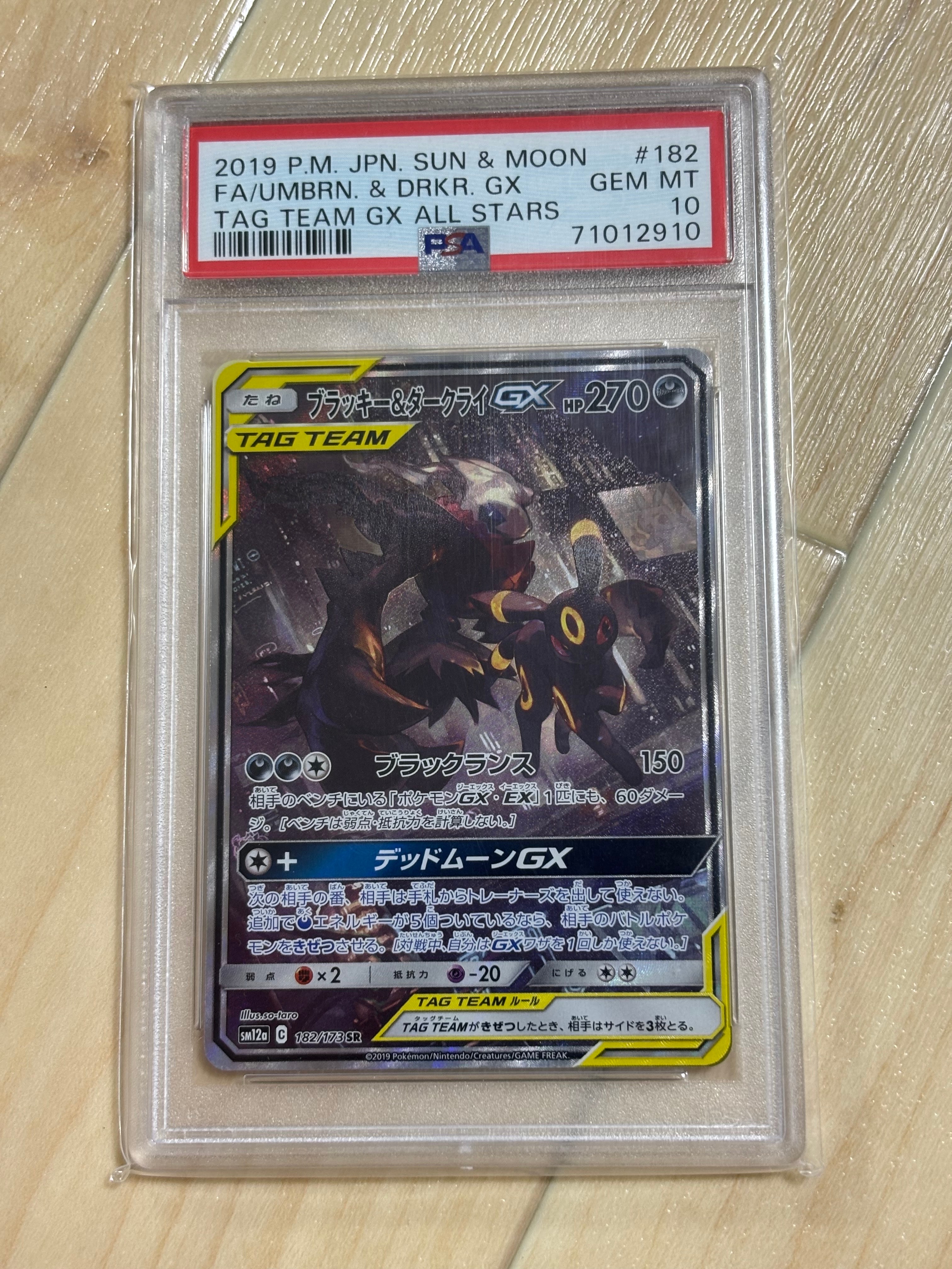 ブラッキー&ダークライGX SR: SA[SM12a 182/173](ハイクラスパック「TAG TEAM GX タッグオールスターズ」)