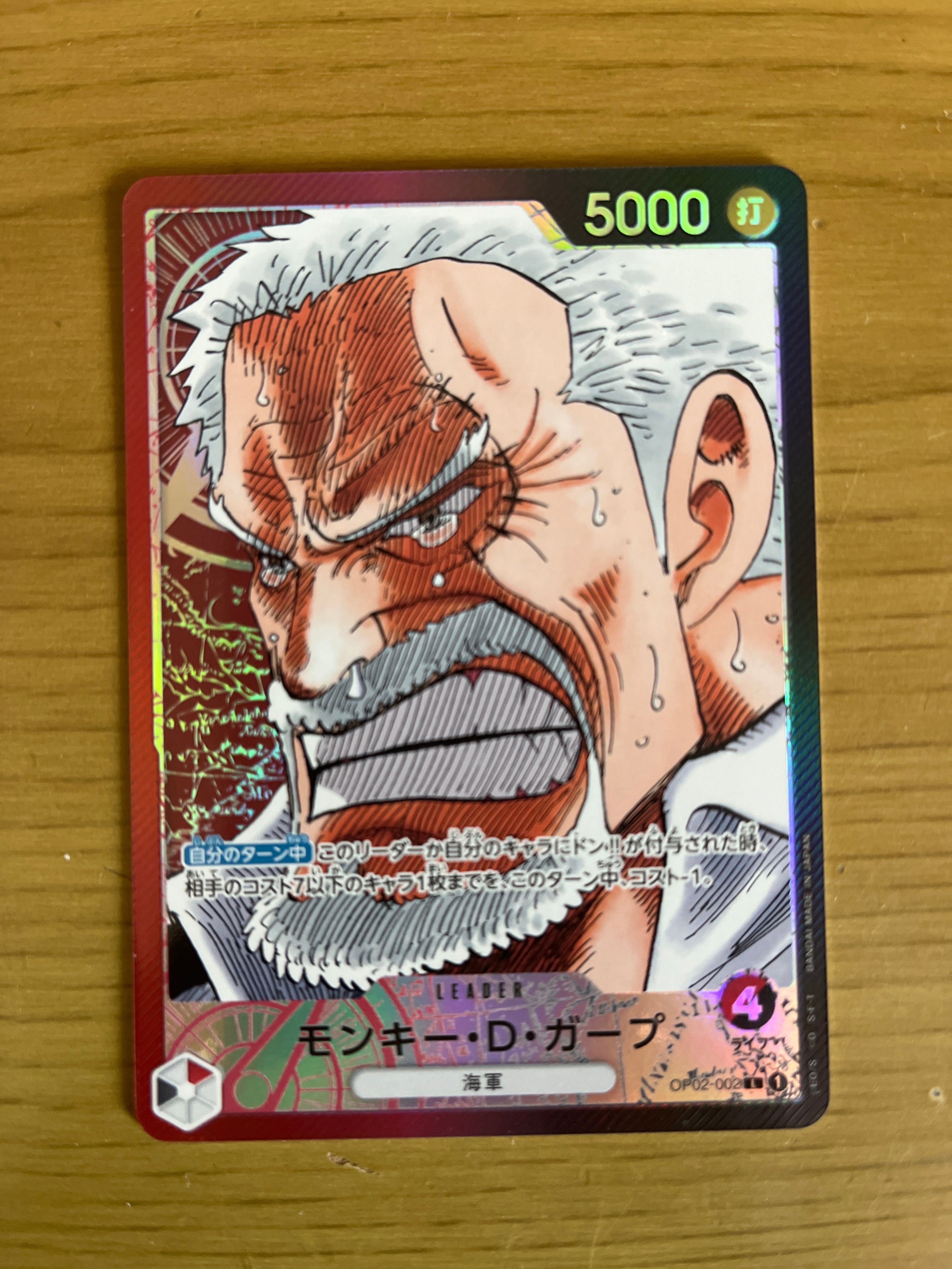 モンキー・D・ガープ L-P [OP02-002] (ブースターパック頂上決戦)