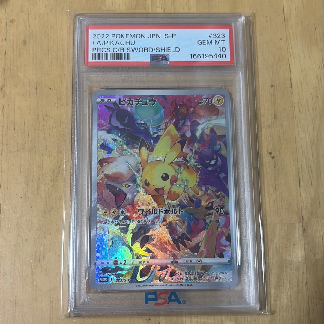 ピカチュウ: プロモ[323 S-P](プロモーションカード「プレシャス コレクターボックス ソード&シールド」)