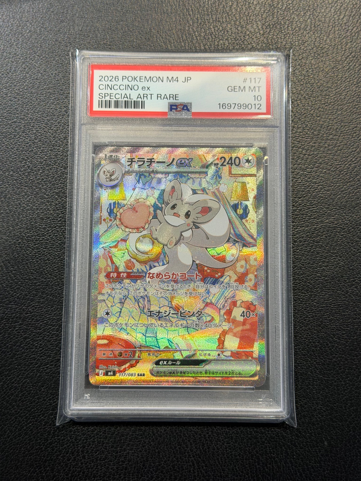 PSA10】チラチーノex SAR [M4 117/083](拡張パック「ニンジャスピナー