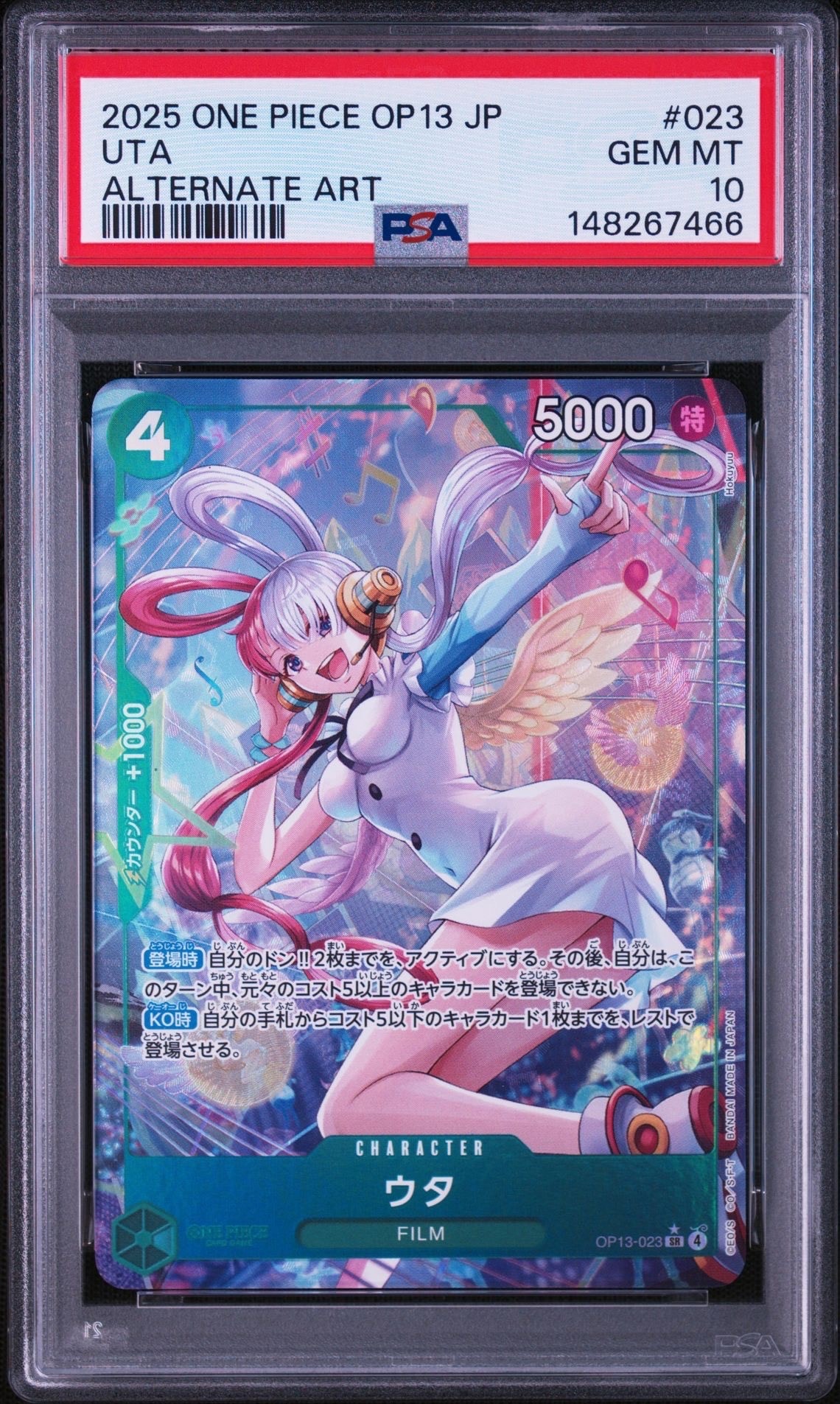 ウタ SR-P [OP13-023](ブースターパック「受け継がれる意志」)