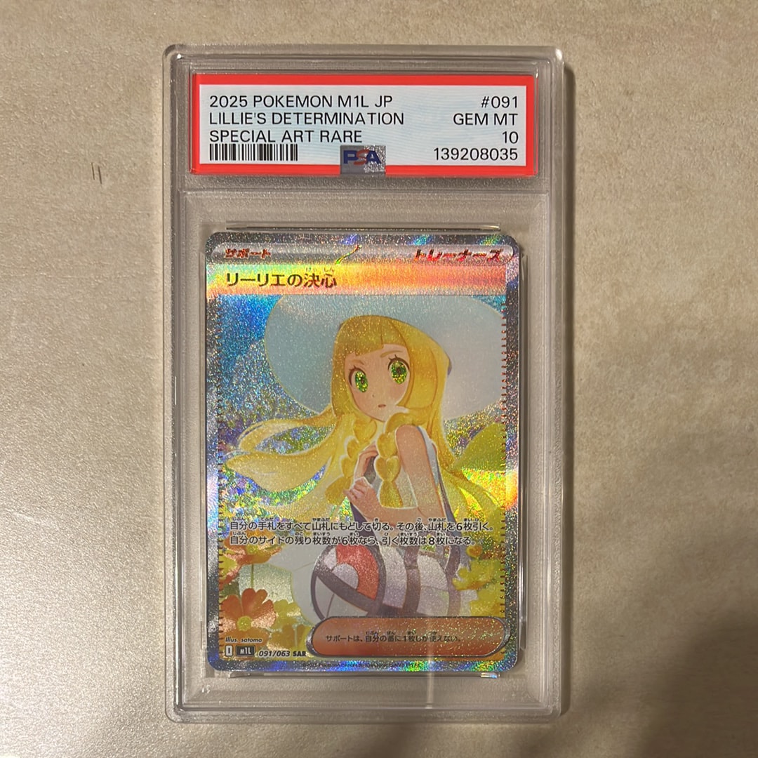 リーリエの決心 SAR [M1L 091/063](拡張パック「メガブレイブ」)