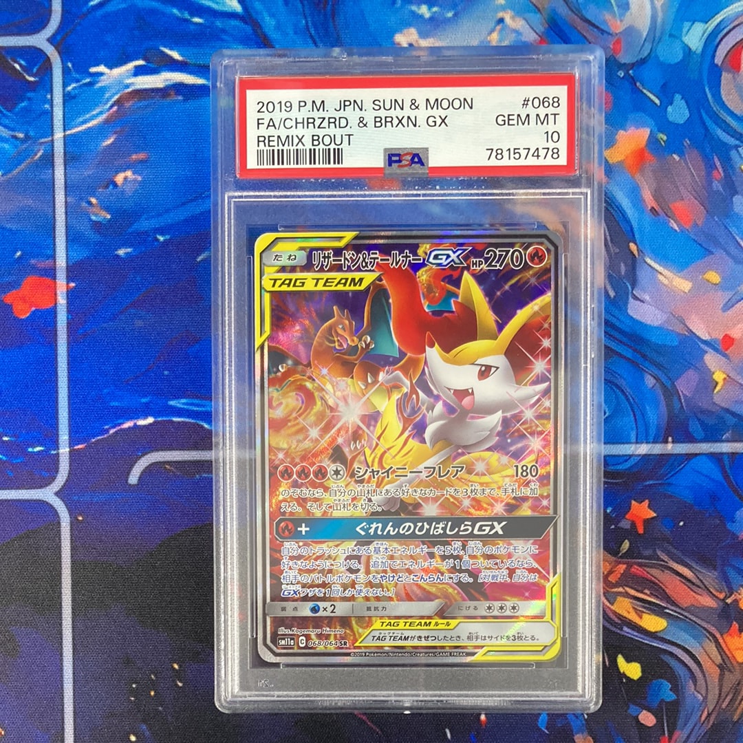 リザードン&テールナーGX SR: SA[SM11a 068/064](強化拡張パック
