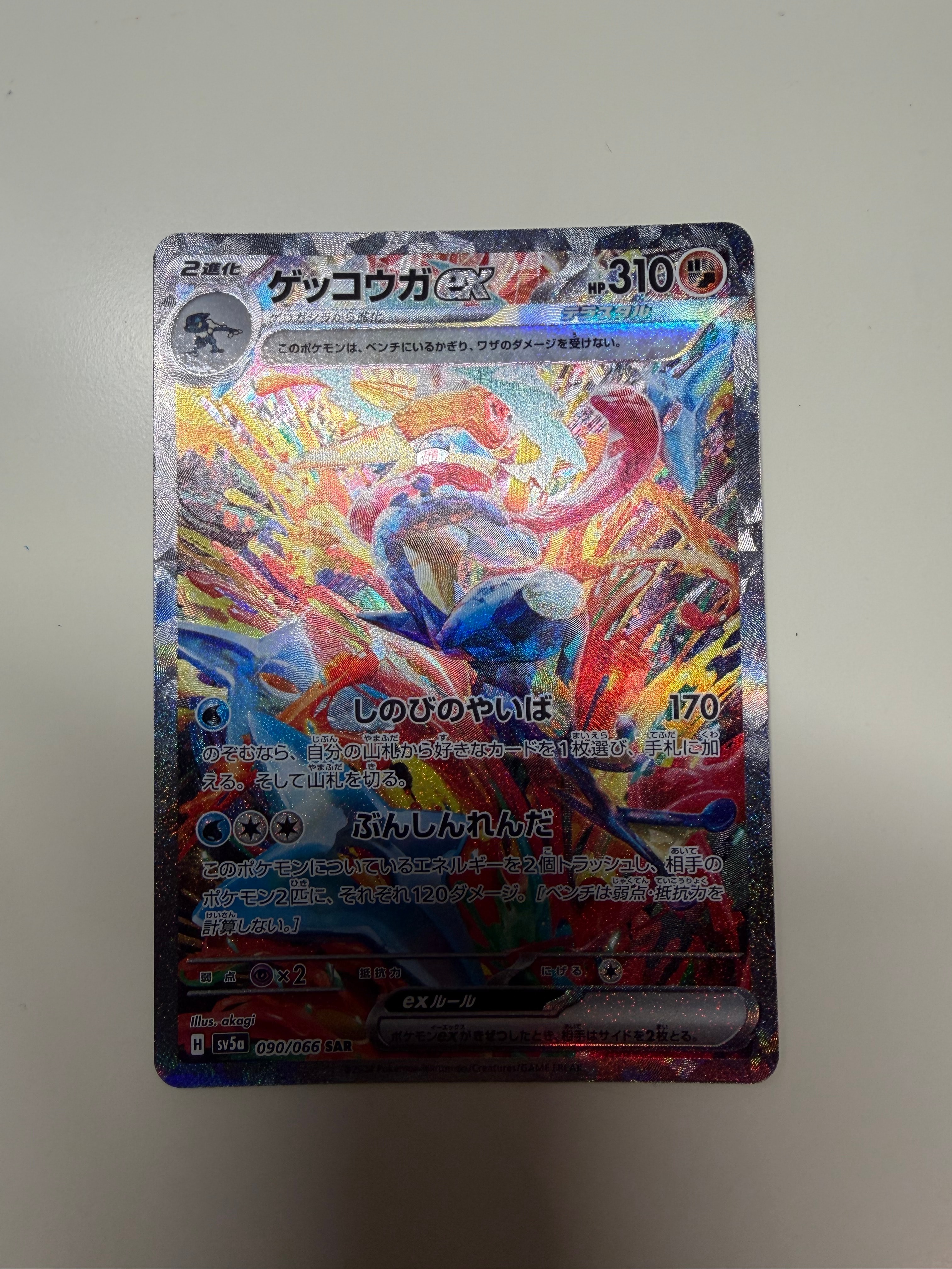 ゲッコウガex SAR [SV5a 090/066](強化拡張パック「クリムゾンヘイズ」)