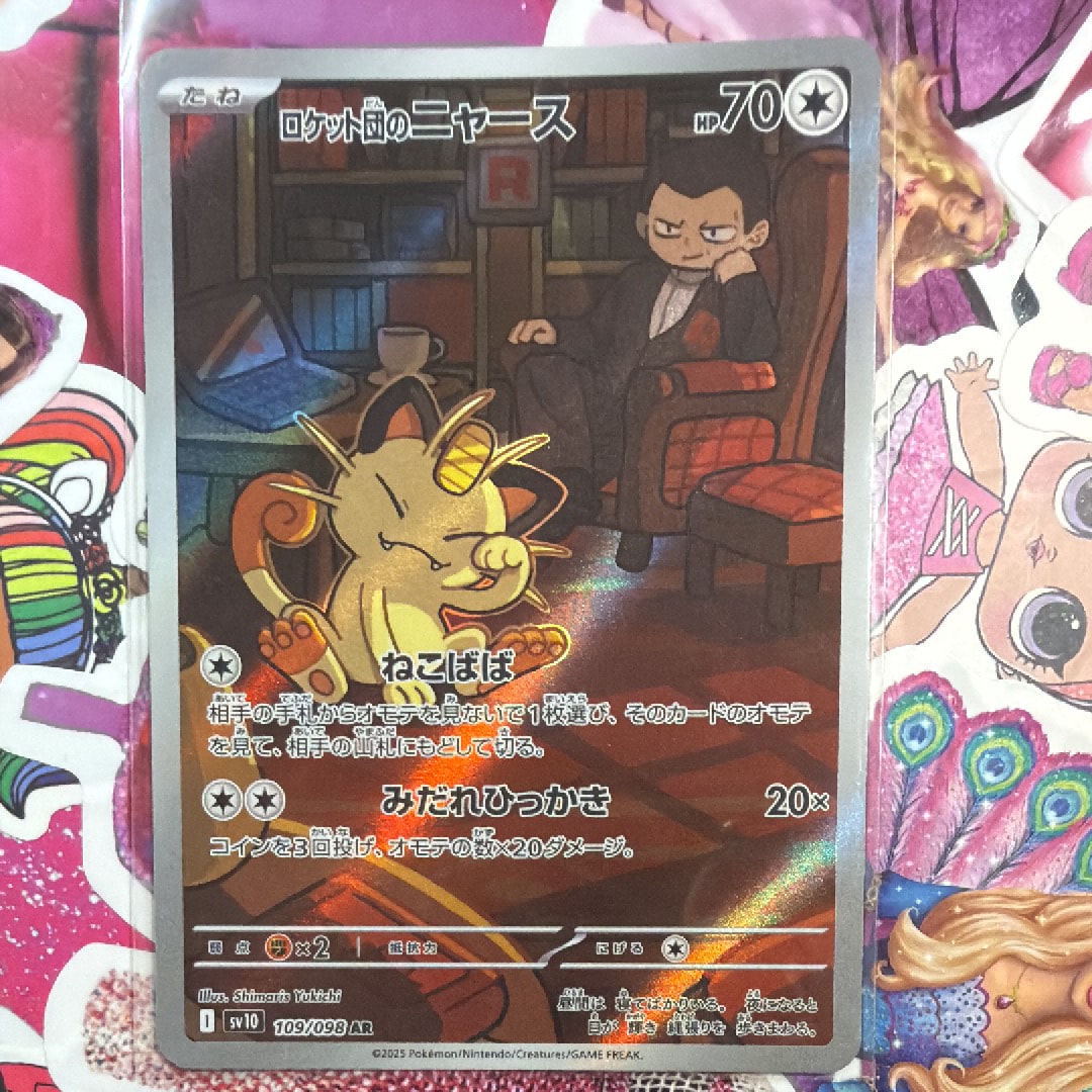 ロケット団のニャース AR [SV10 109/098](拡張パック「ロケット団の栄光」)