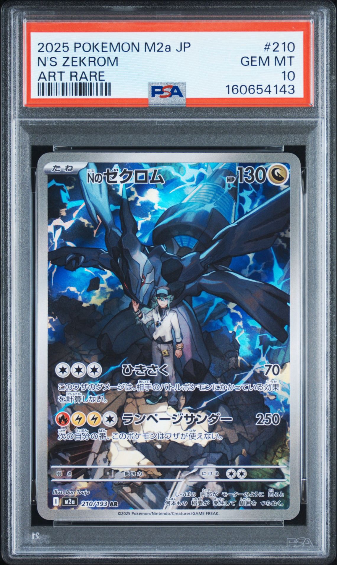 Nのゼクロム AR [M2a 210/193](ハイクラスパック「MEGAドリームex」)